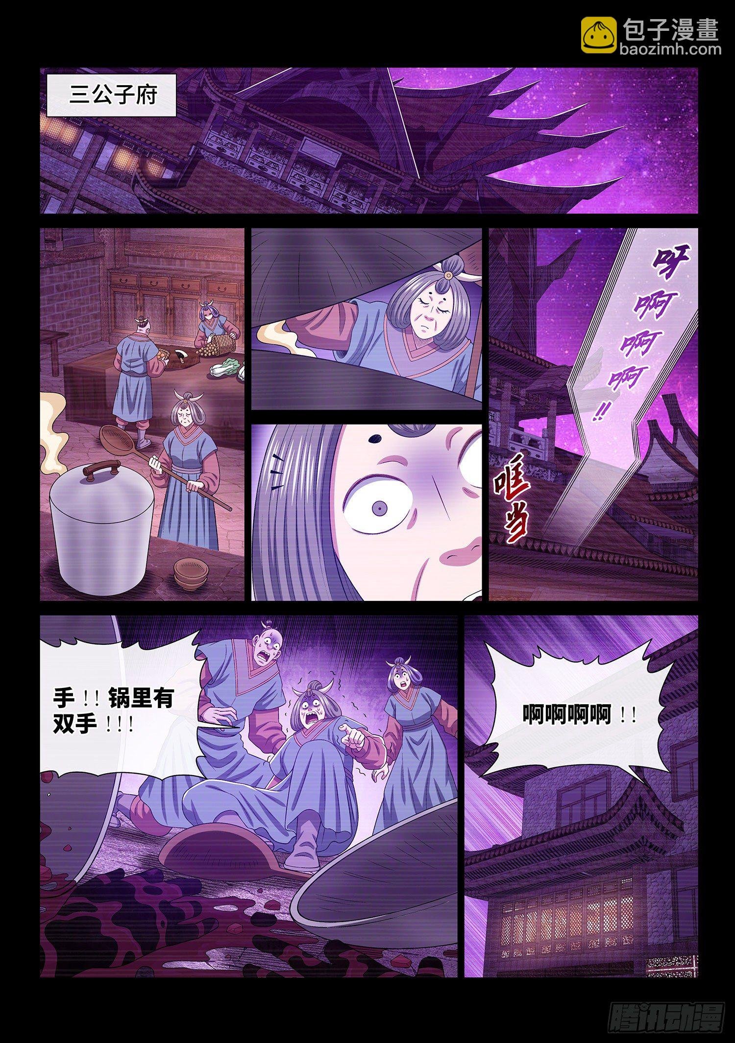 第四八七话·惨 剧