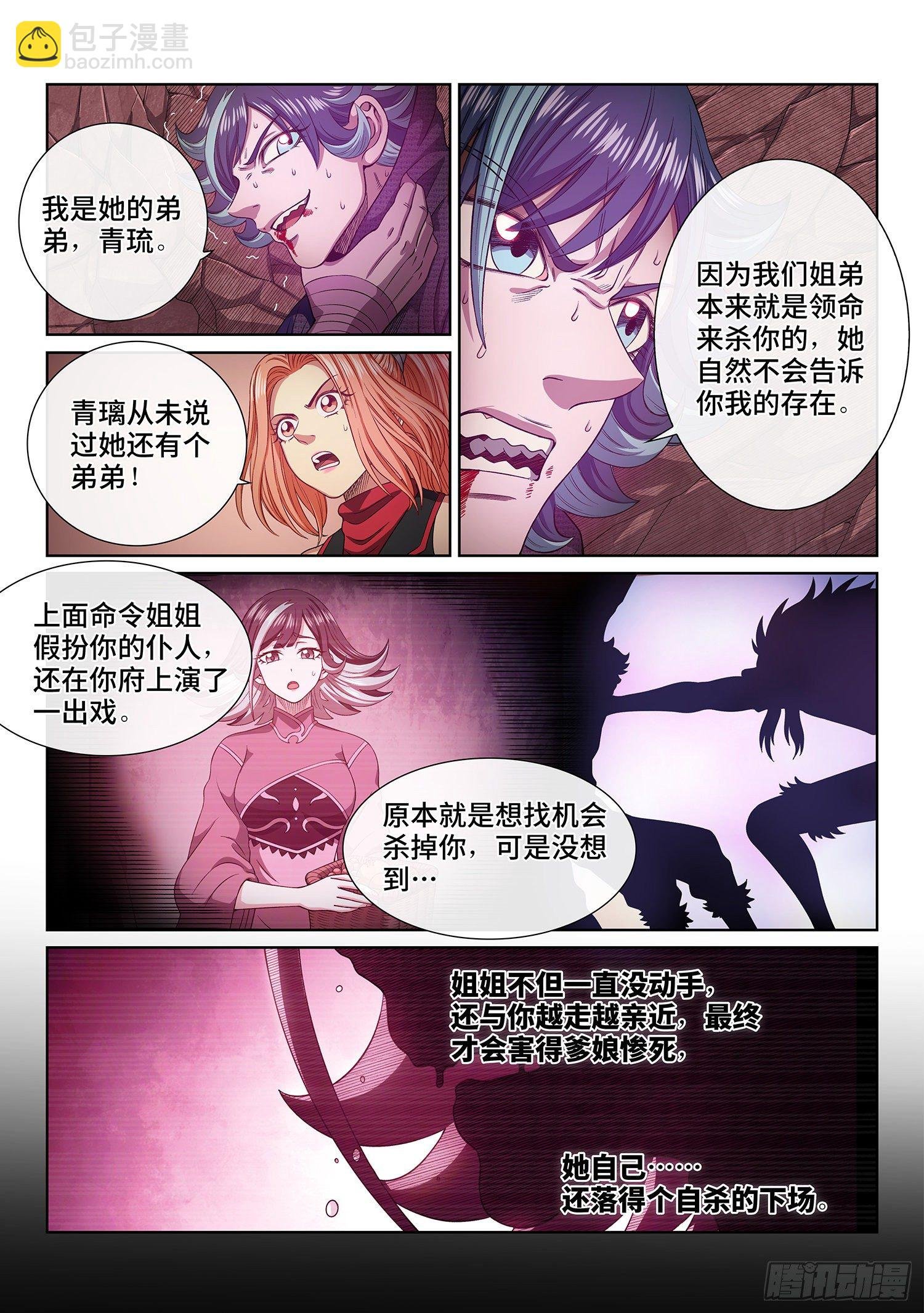 第四八七话·惨 剧