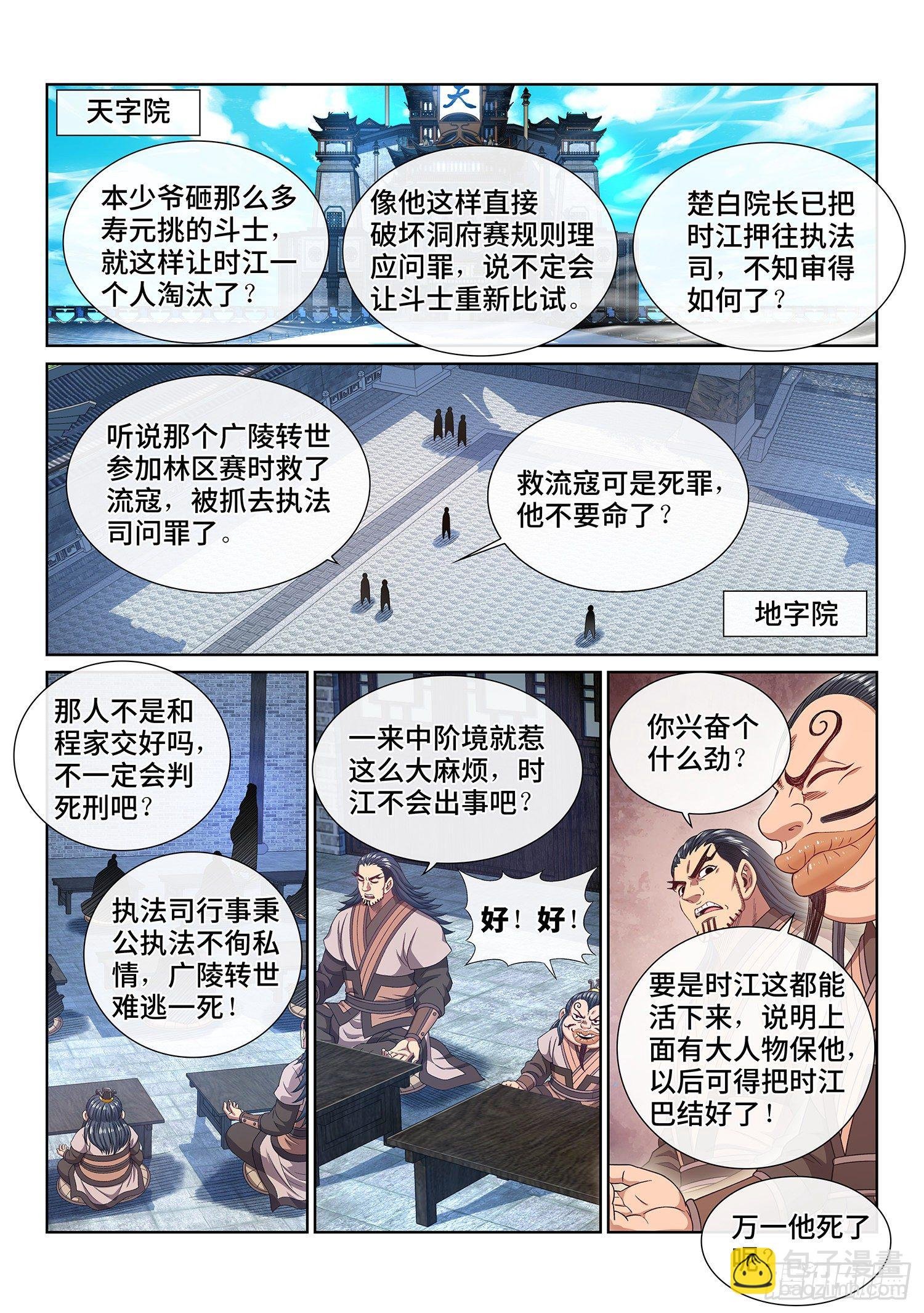 第四八九话·清正廉明