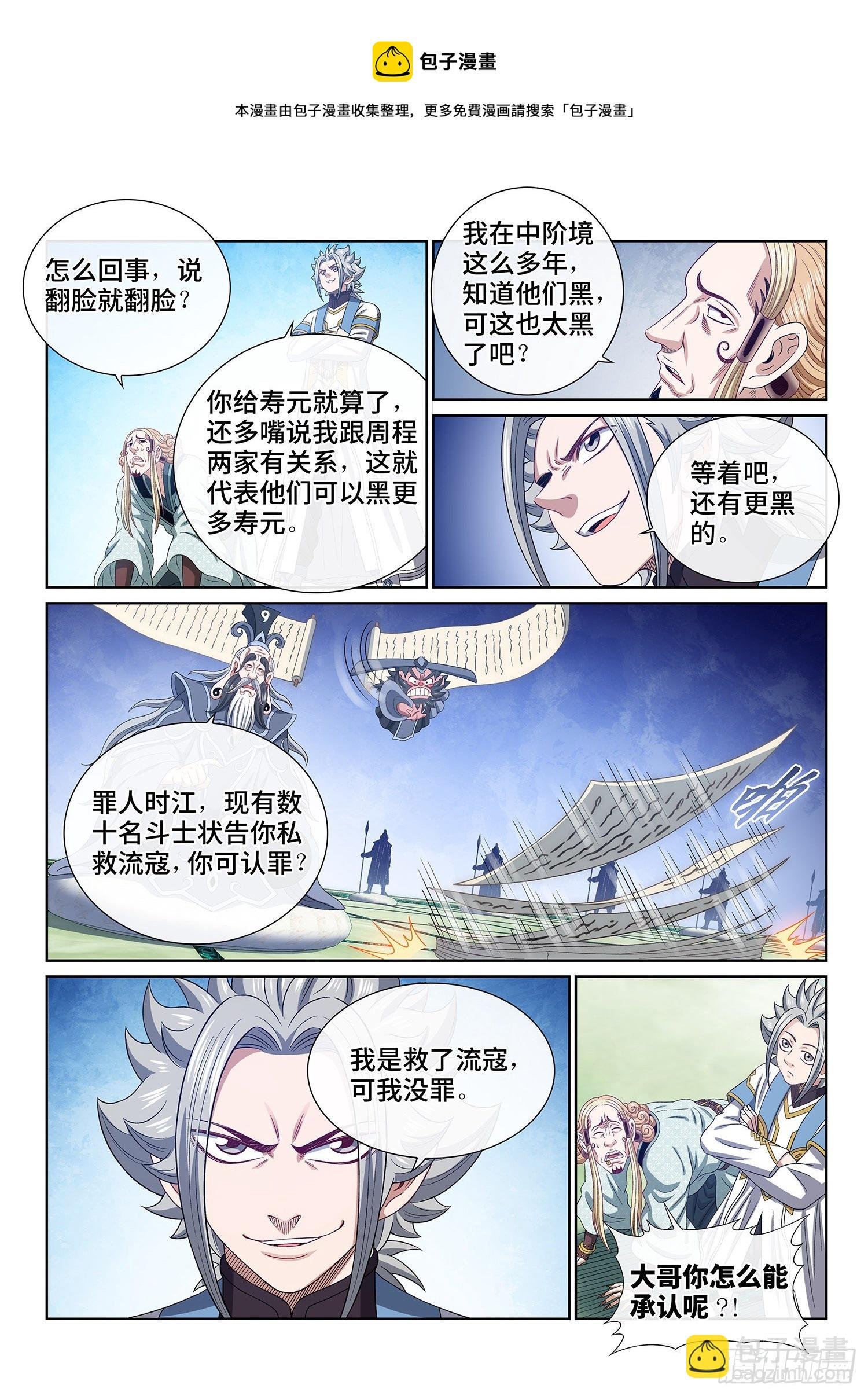 第四八九话·清正廉明