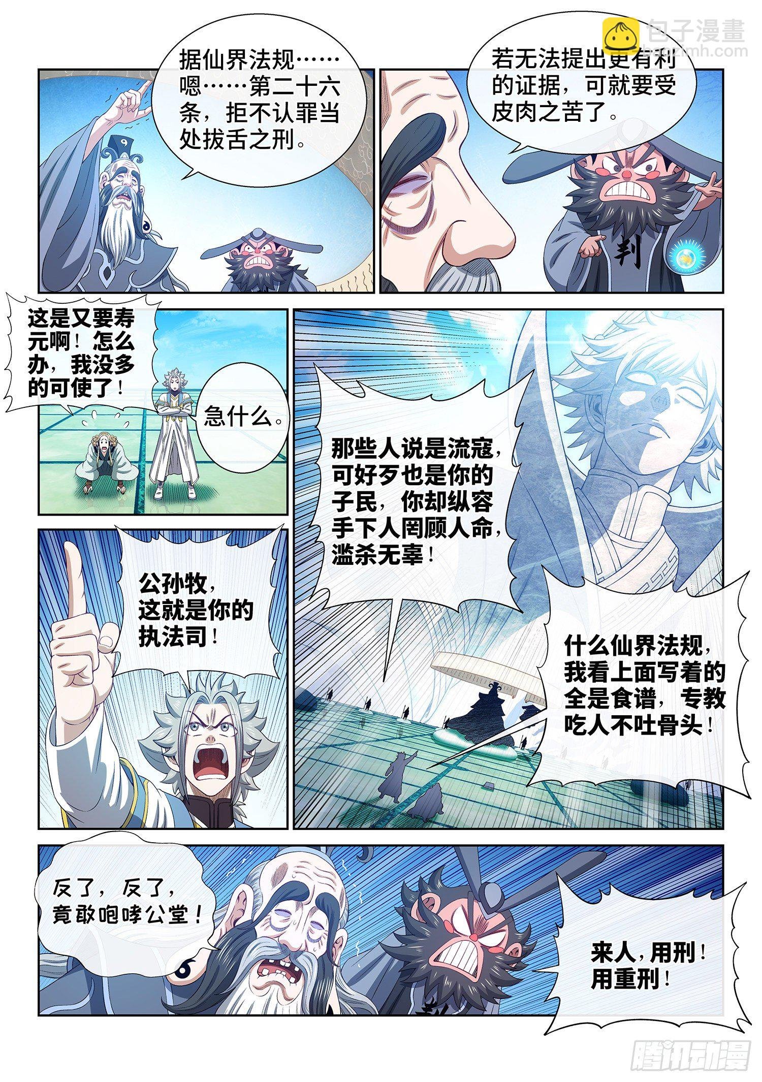 第四八九话·清正廉明
