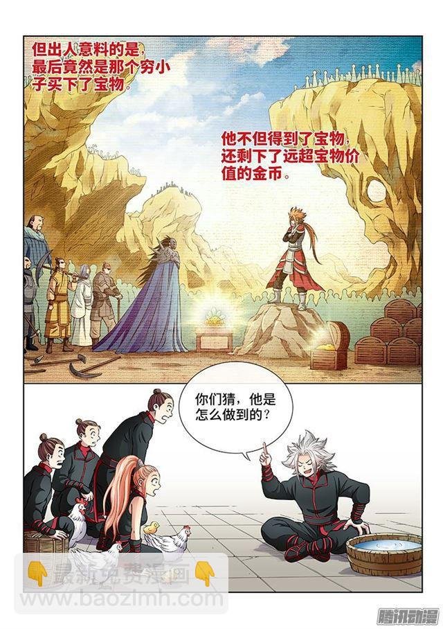 第四十九话·讲个故事