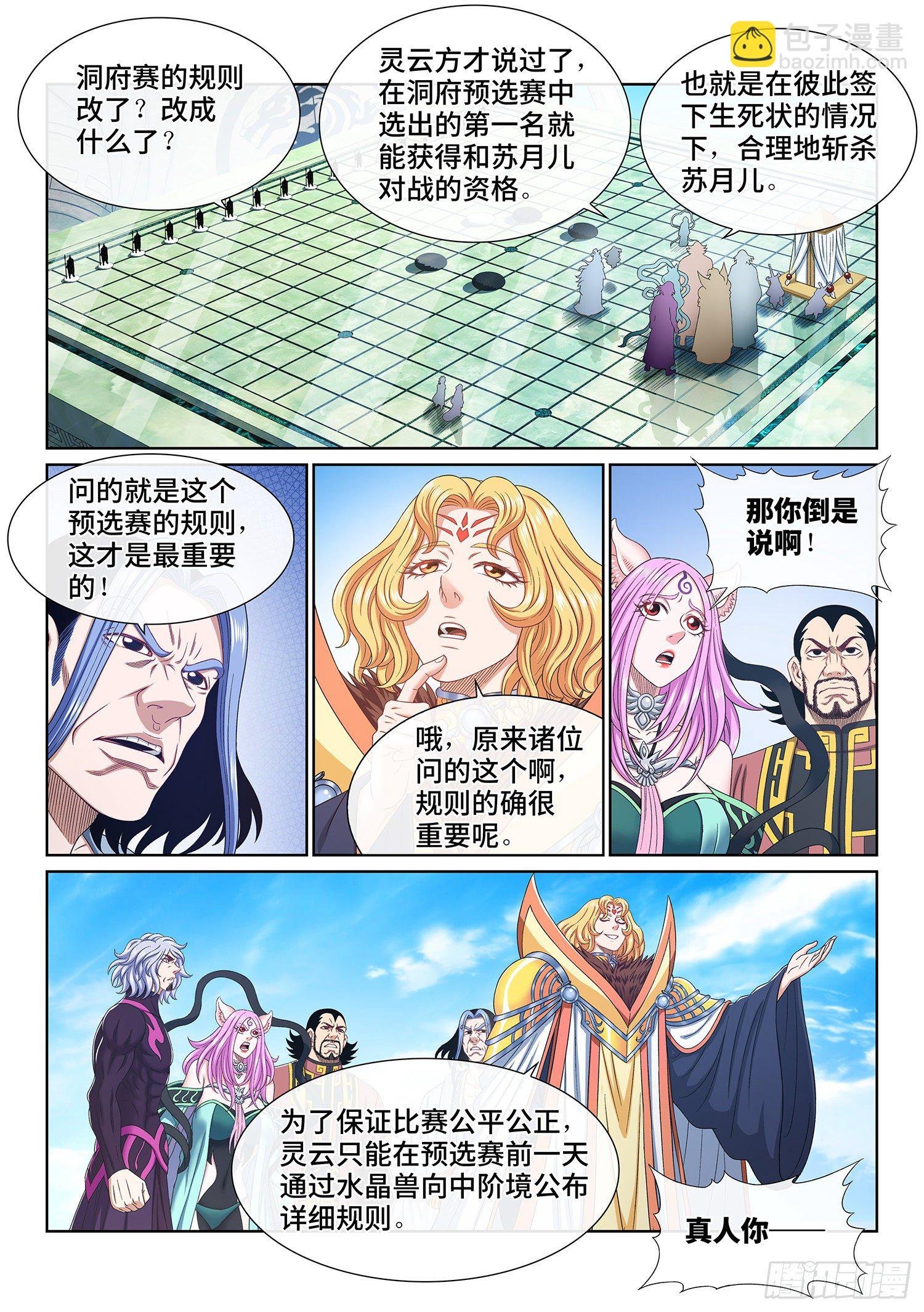 第四九一话·公平公正