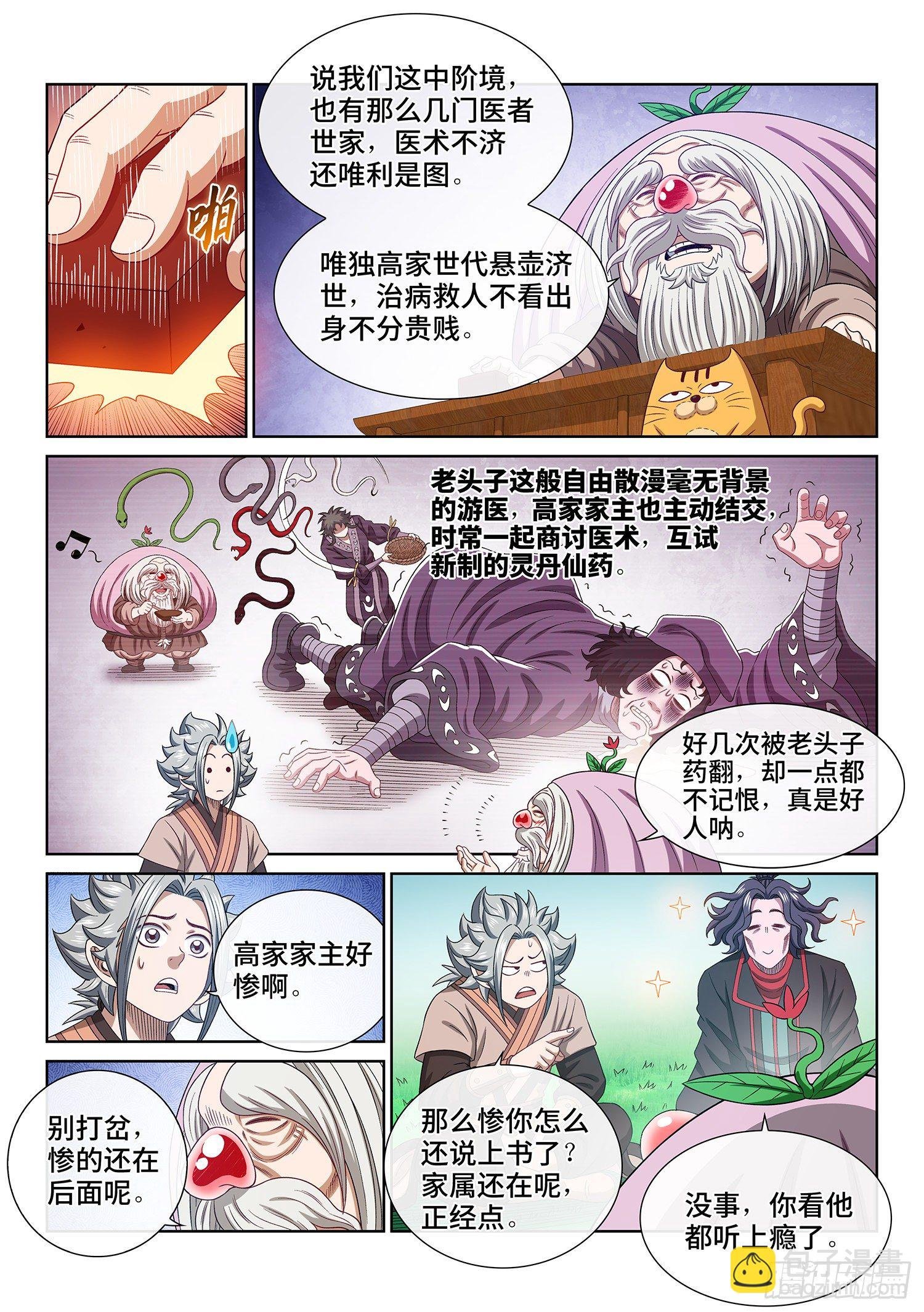 第四九三话·医者仁心