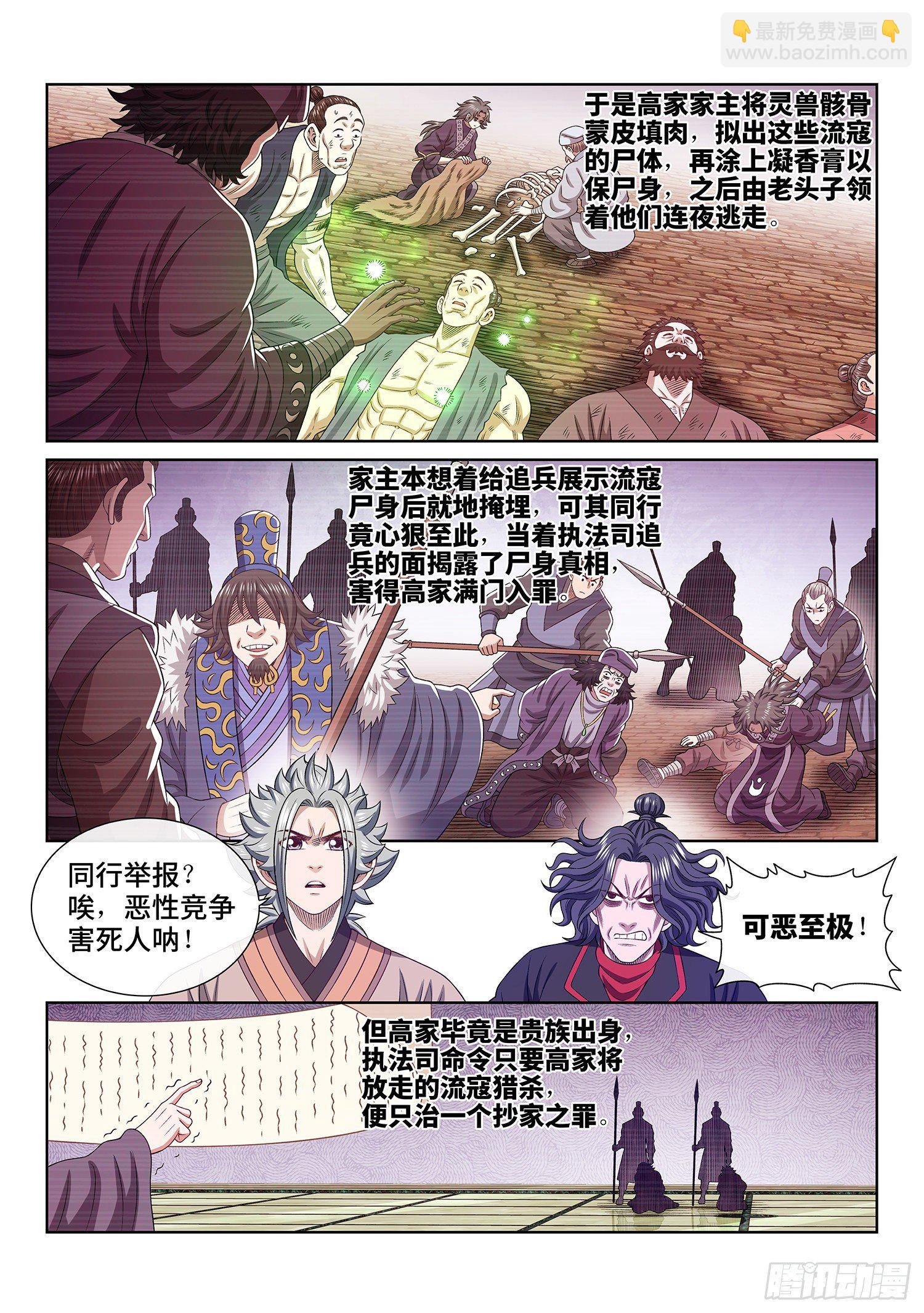 第四九三话·医者仁心