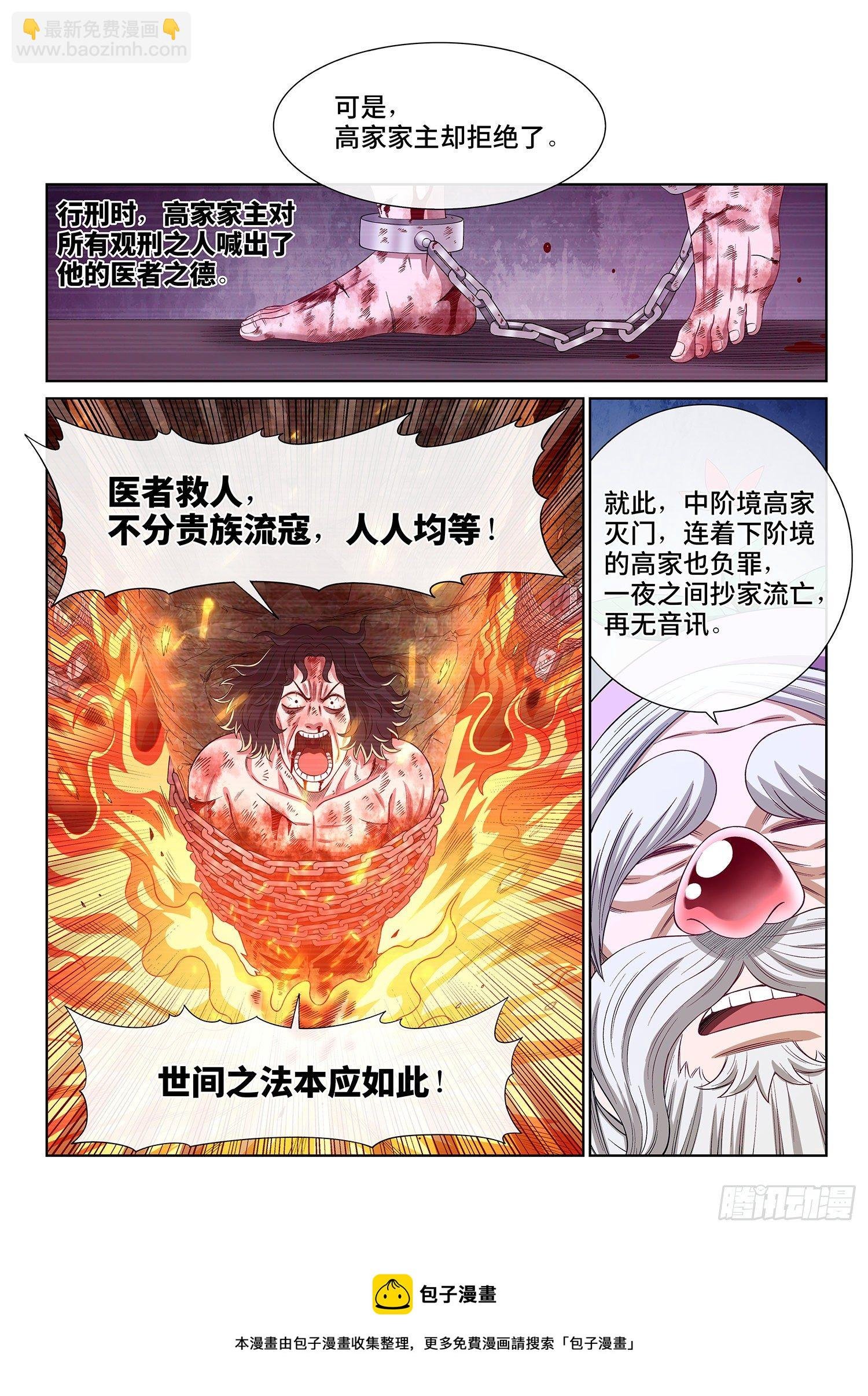第四九三话·医者仁心
