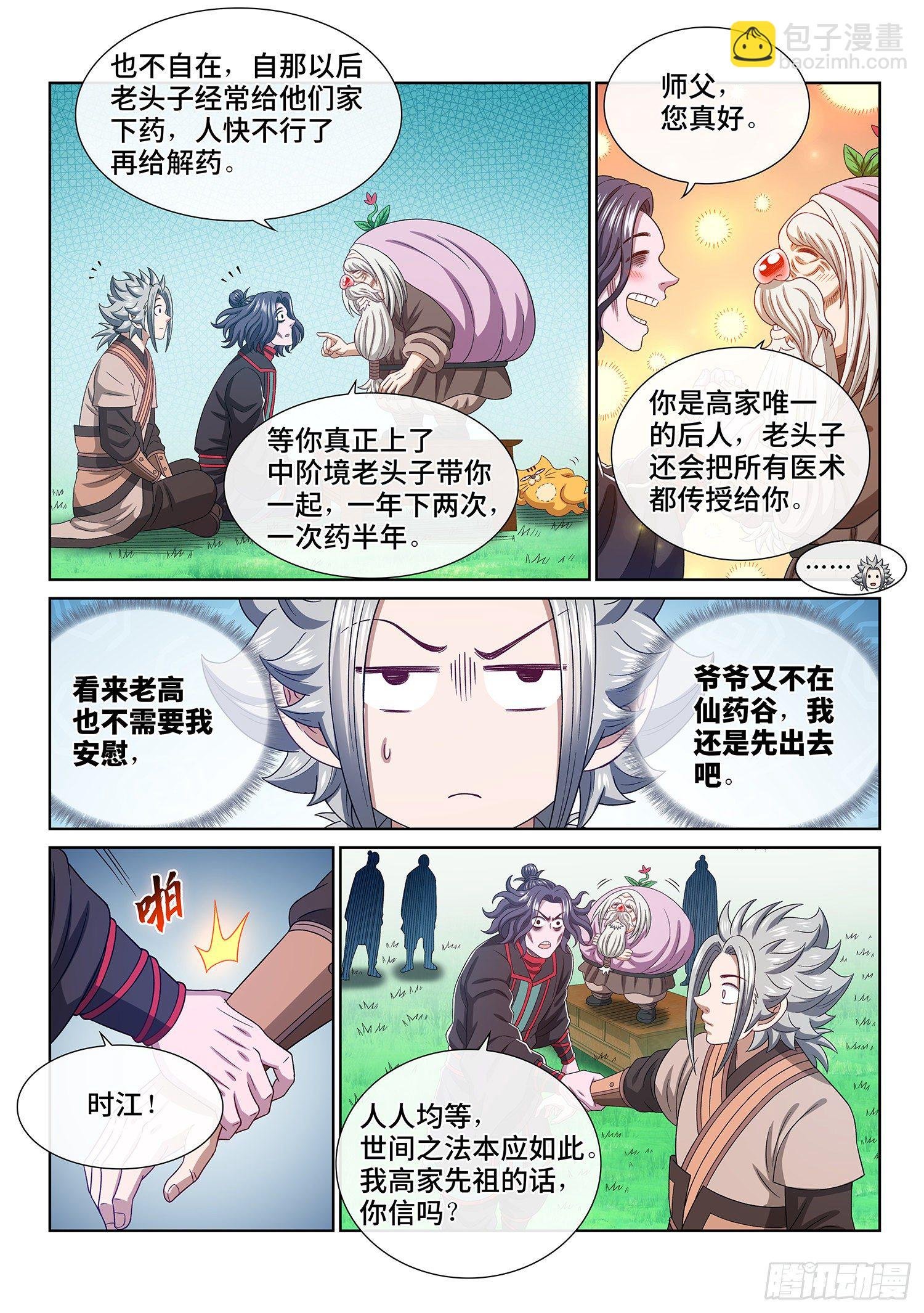 第四九三话·医者仁心