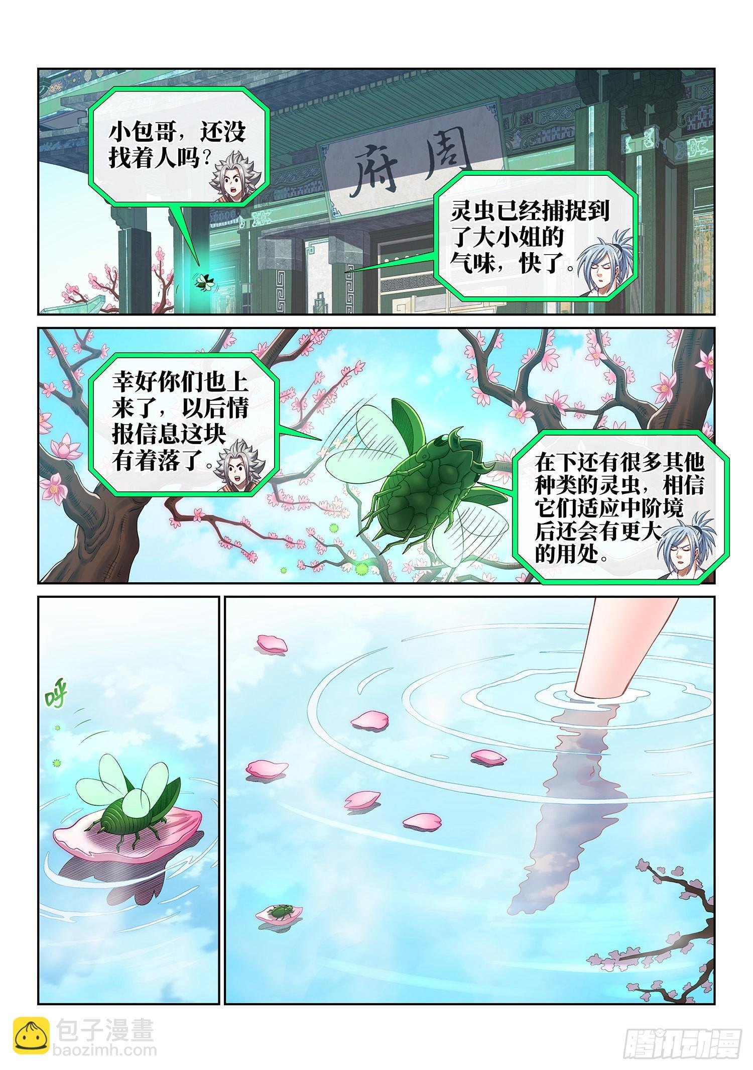 第四九五话·第一步
