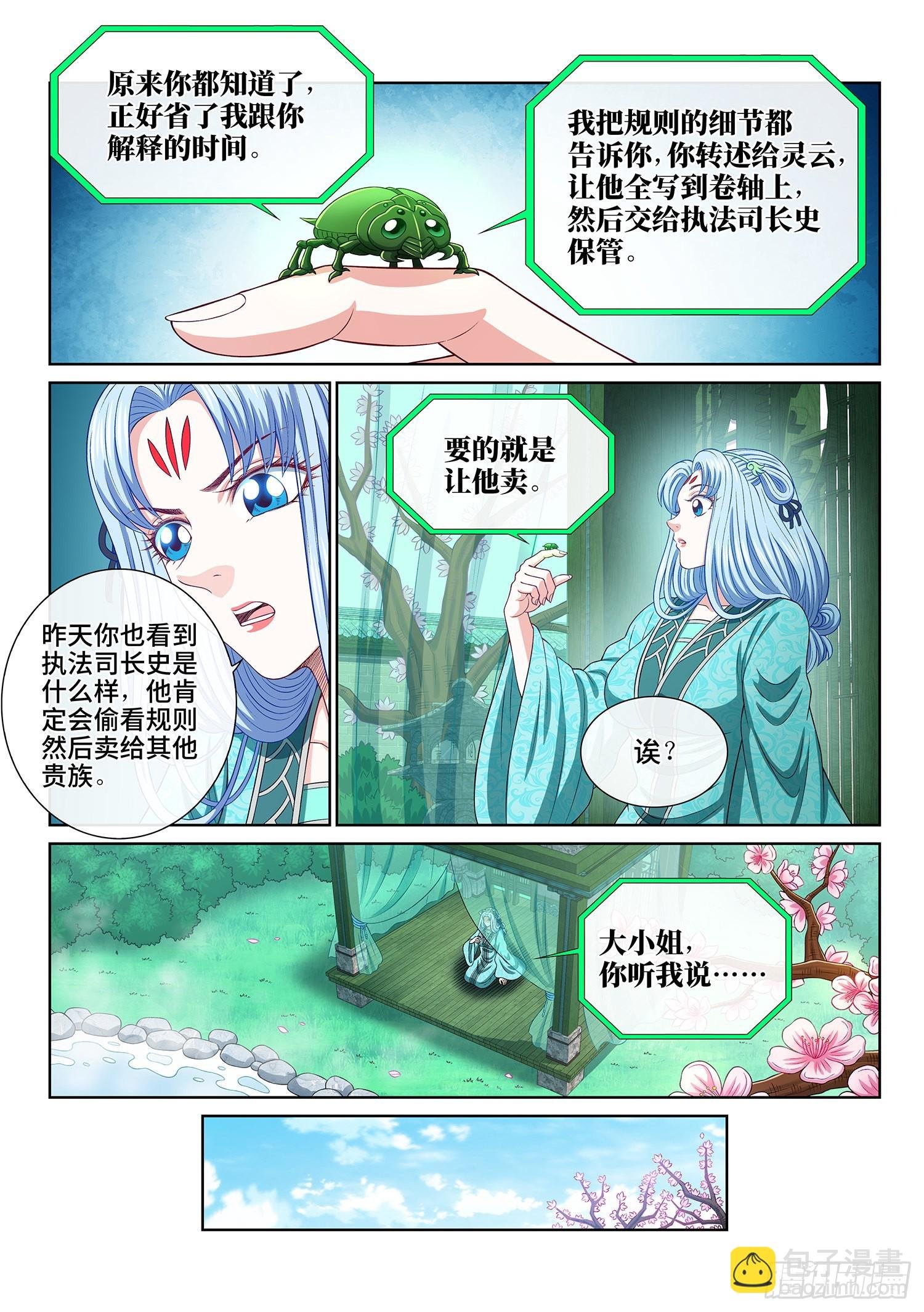 第四九五话·第一步