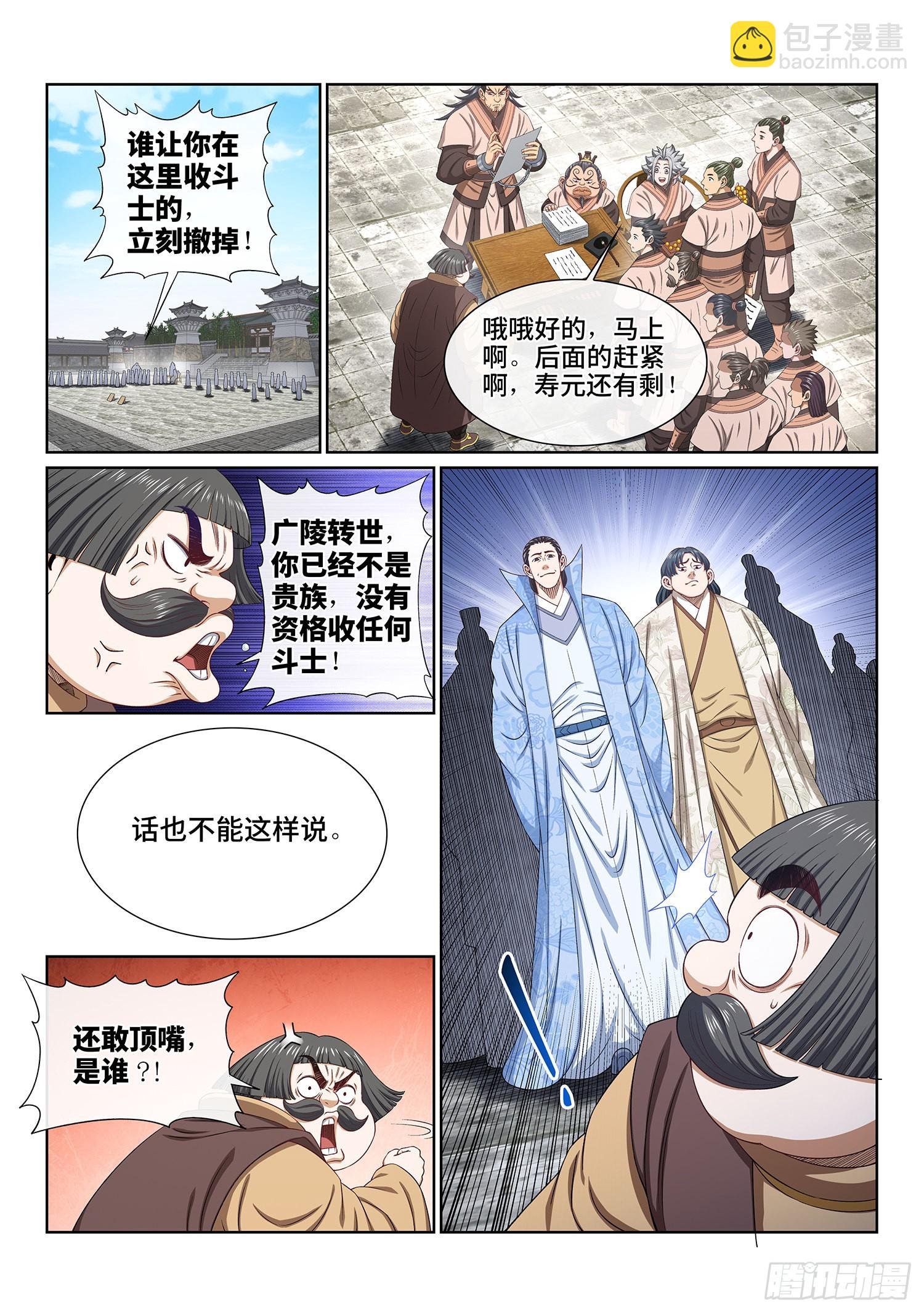 第四九九话·出言不逊