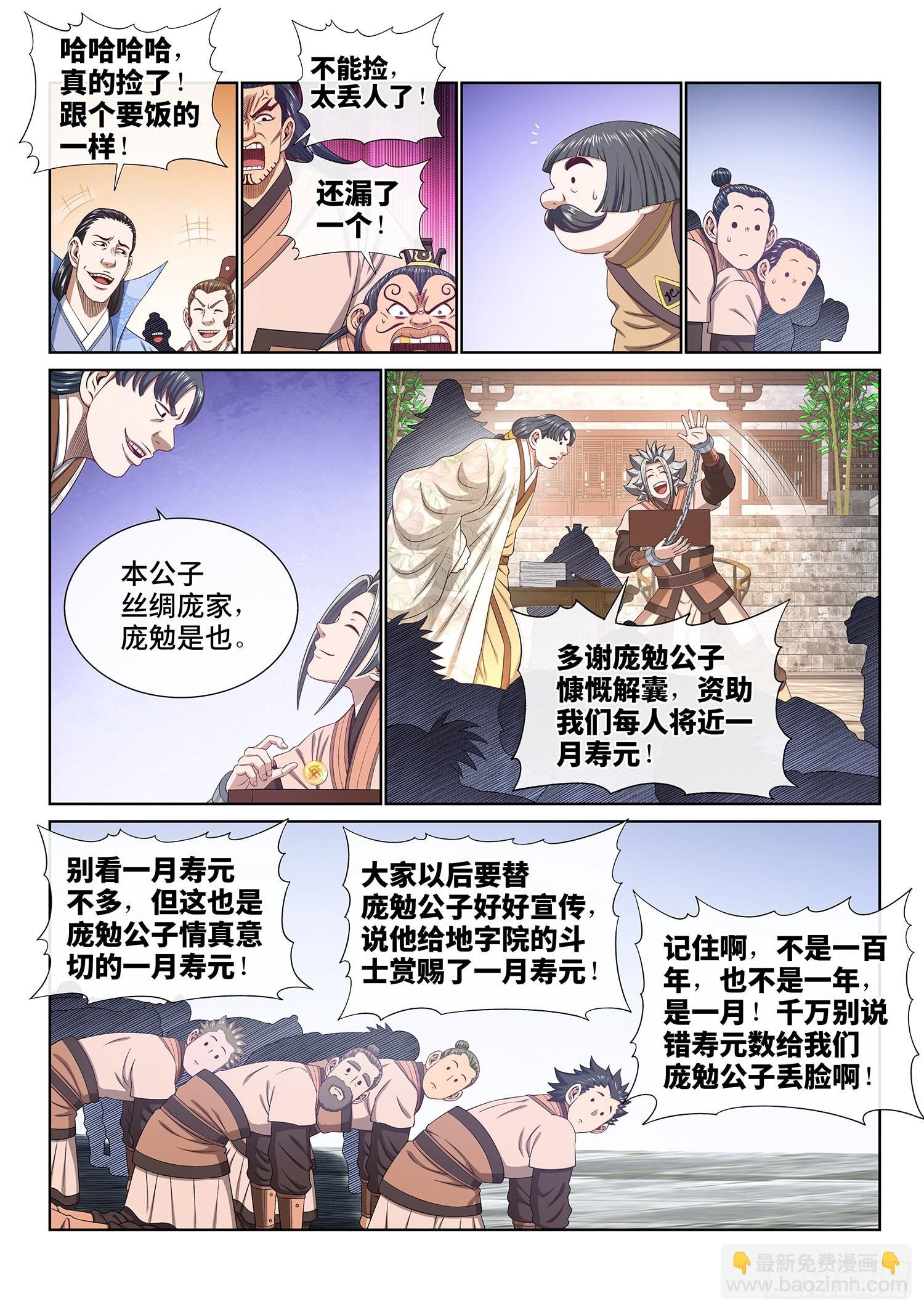 第四九九话·出言不逊
