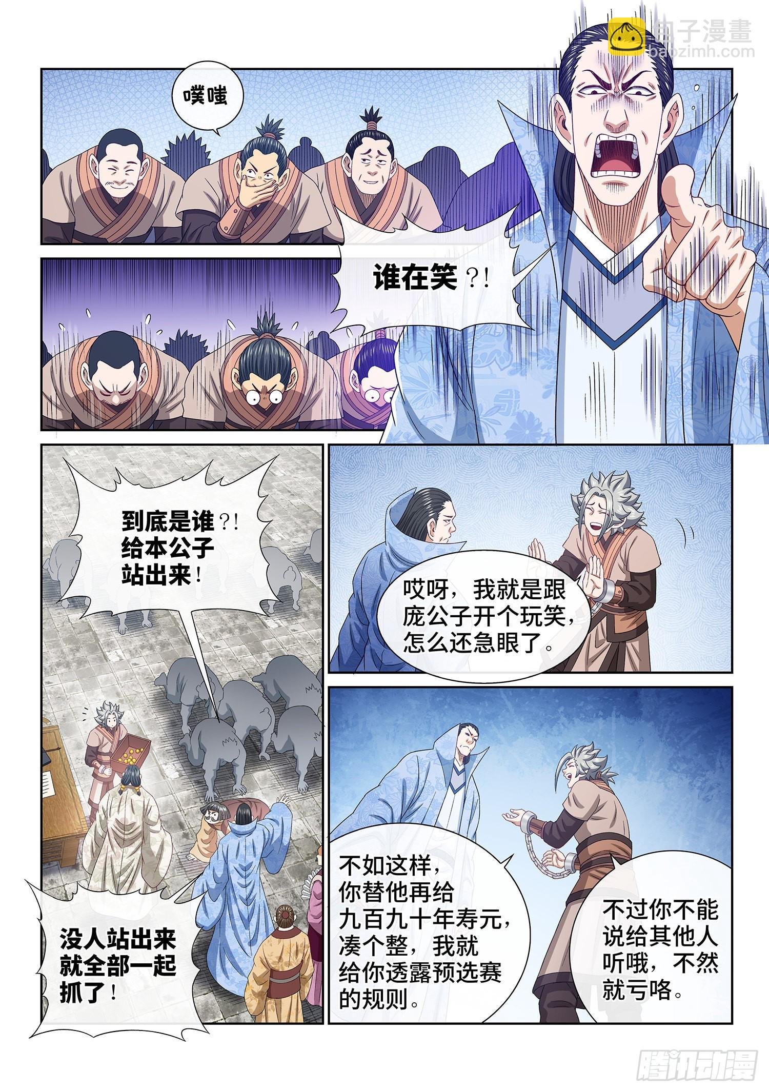 第四九九话·出言不逊