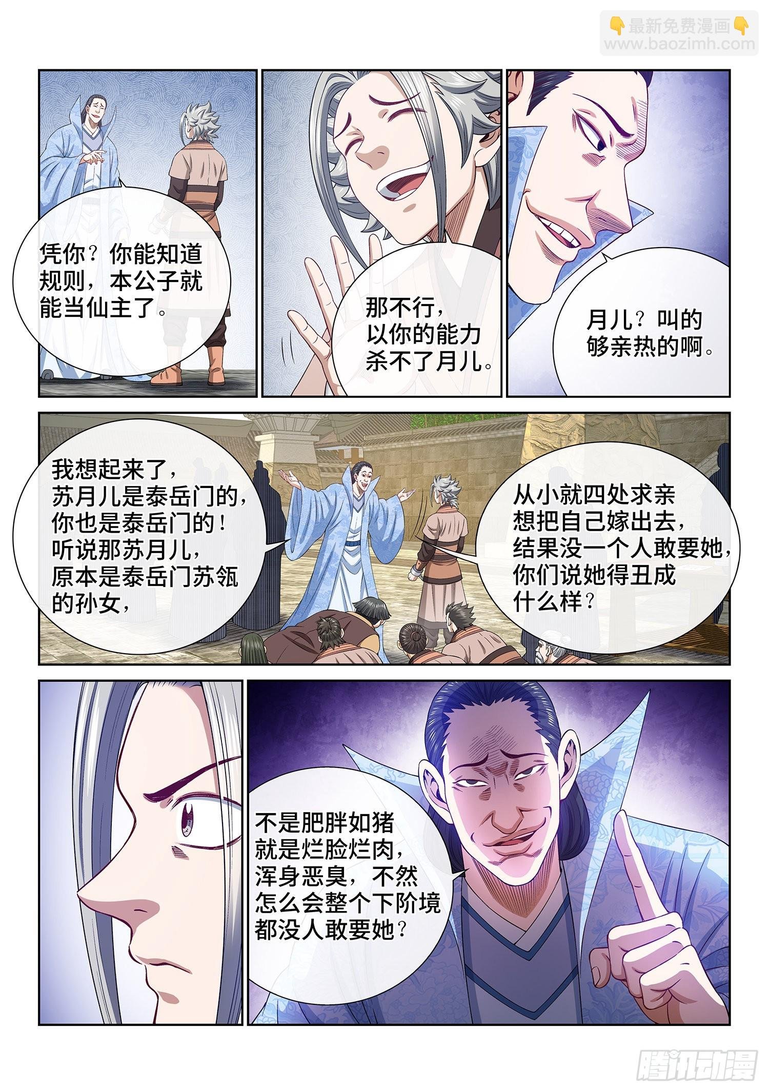 第四九九话·出言不逊