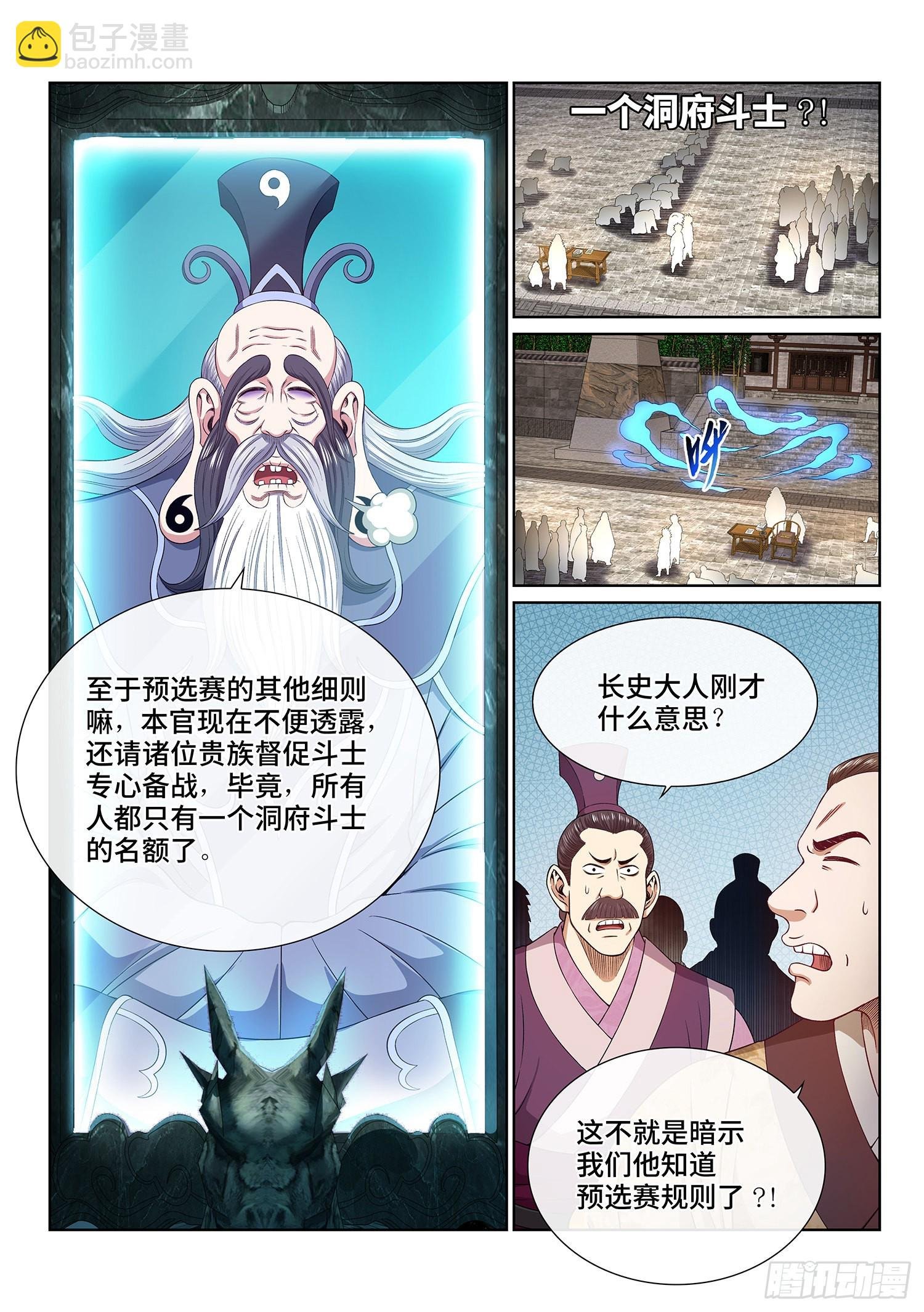 第四九九话·出言不逊