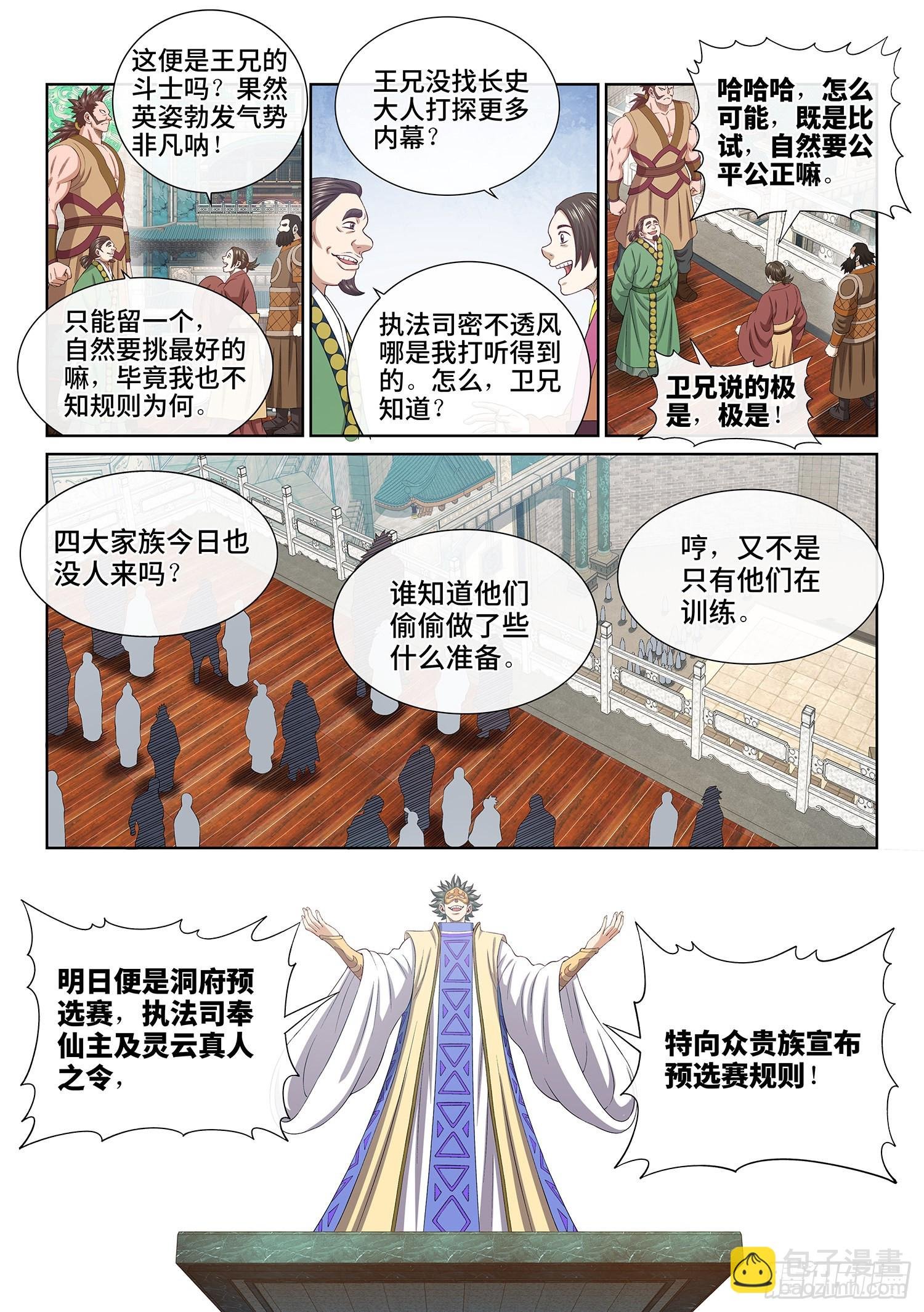 第五零一话·预选赛的规则
