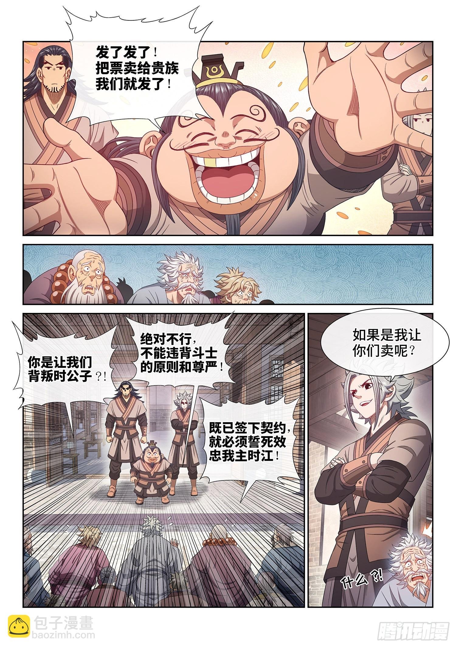 第五零二话·釜底抽薪
