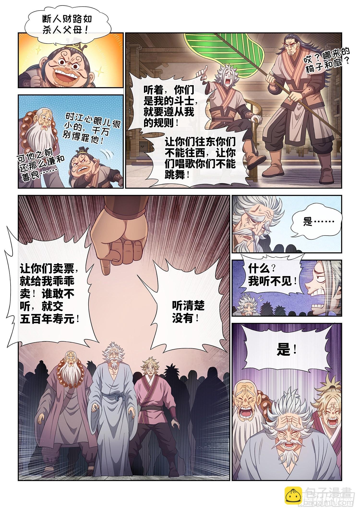 第五零二话·釜底抽薪