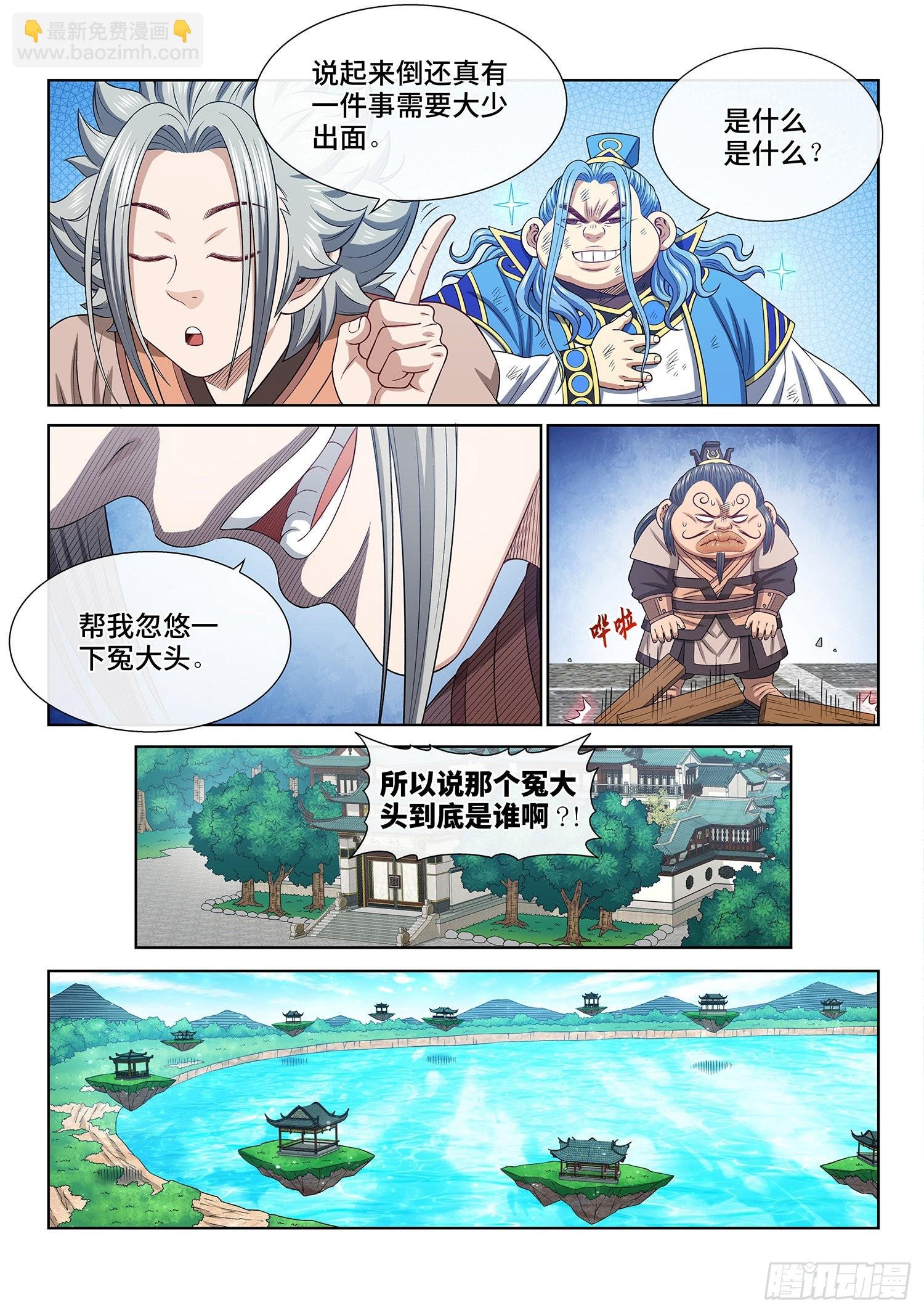 第五零六话·冤大头