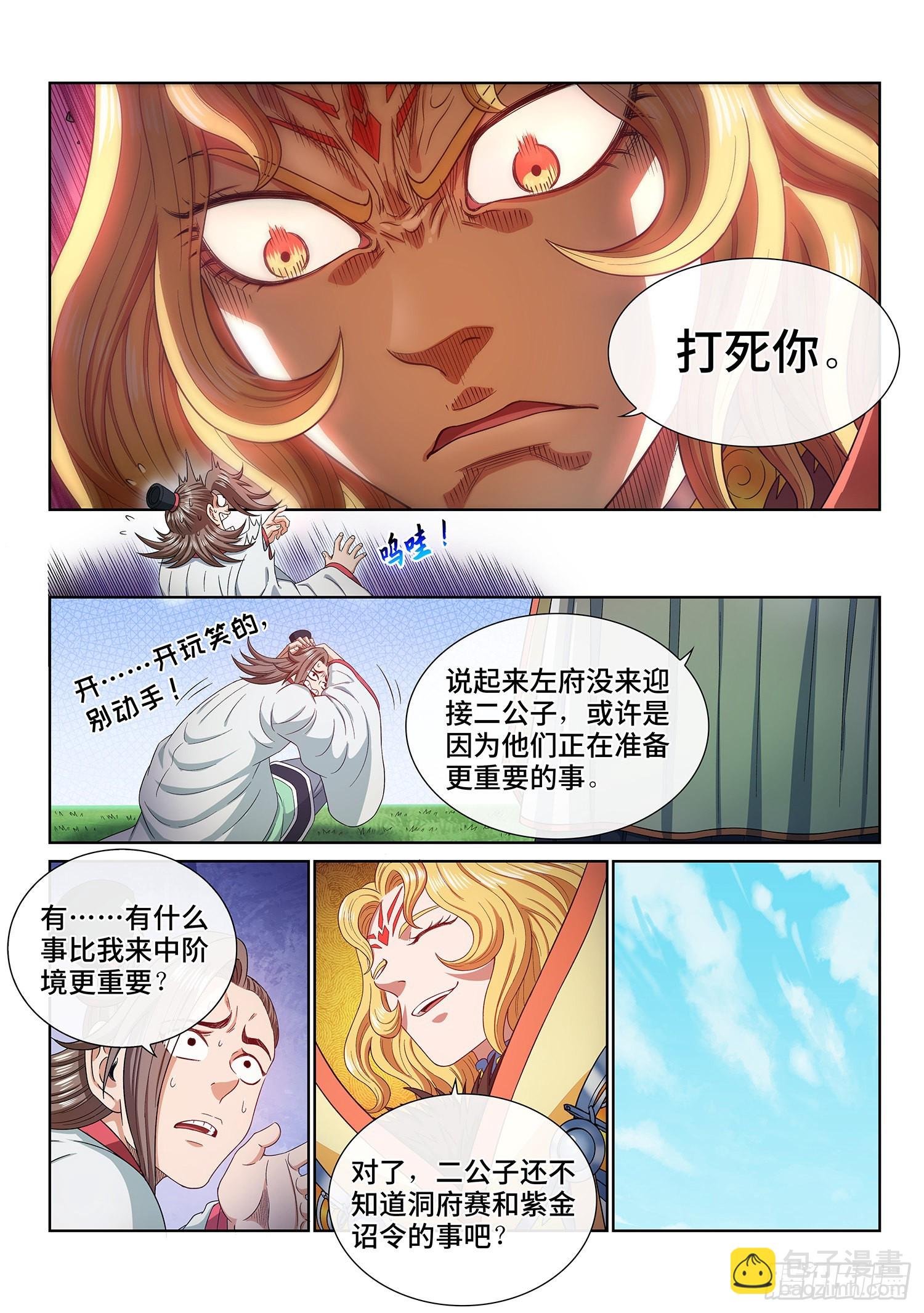 第五零七话·打死你