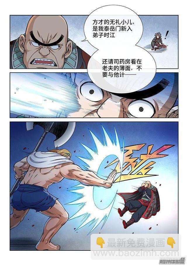 第五十一话·激 怒