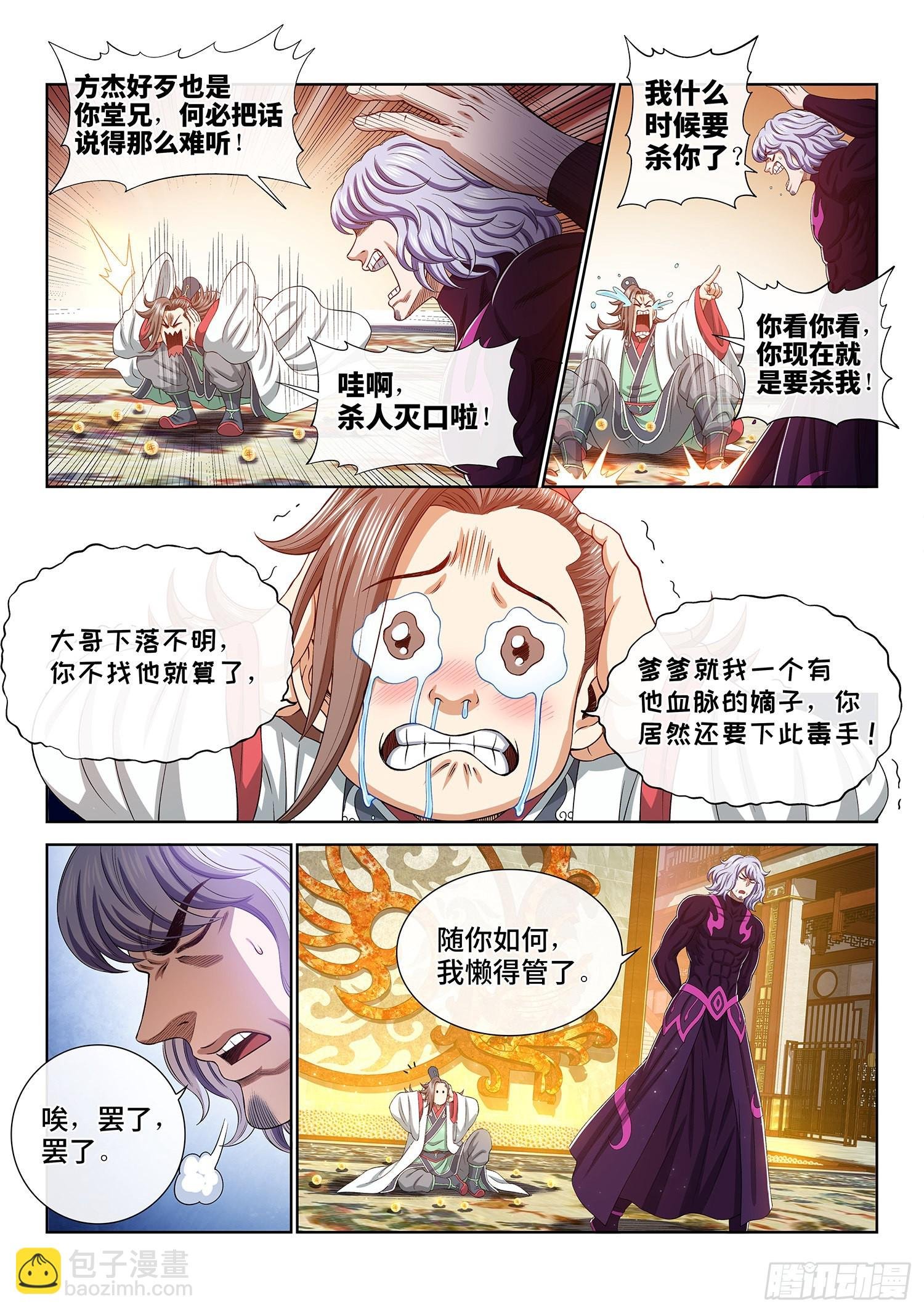 第五一零话·全是我的