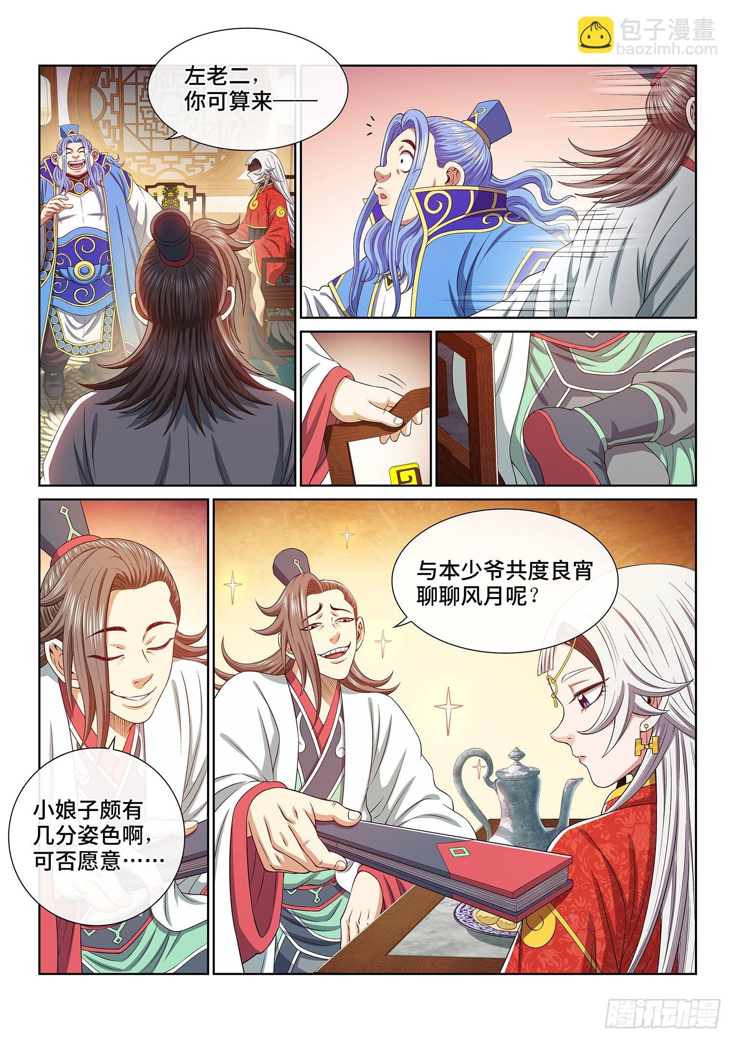 第五一零话·全是我的