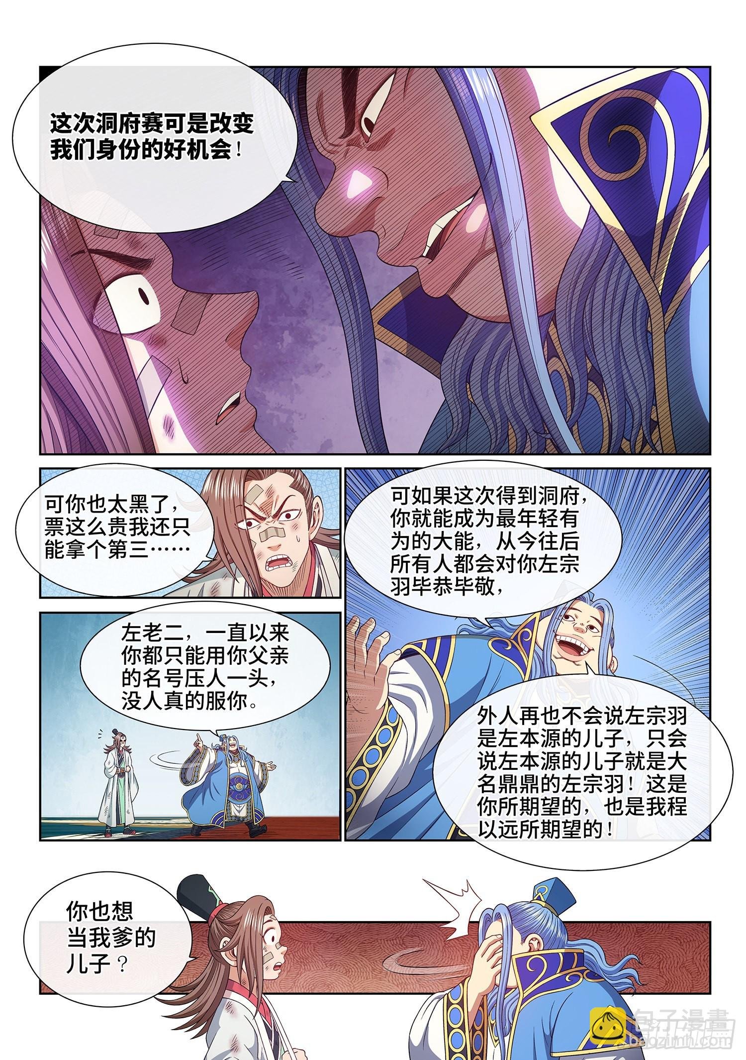 第五一一话·他威胁我