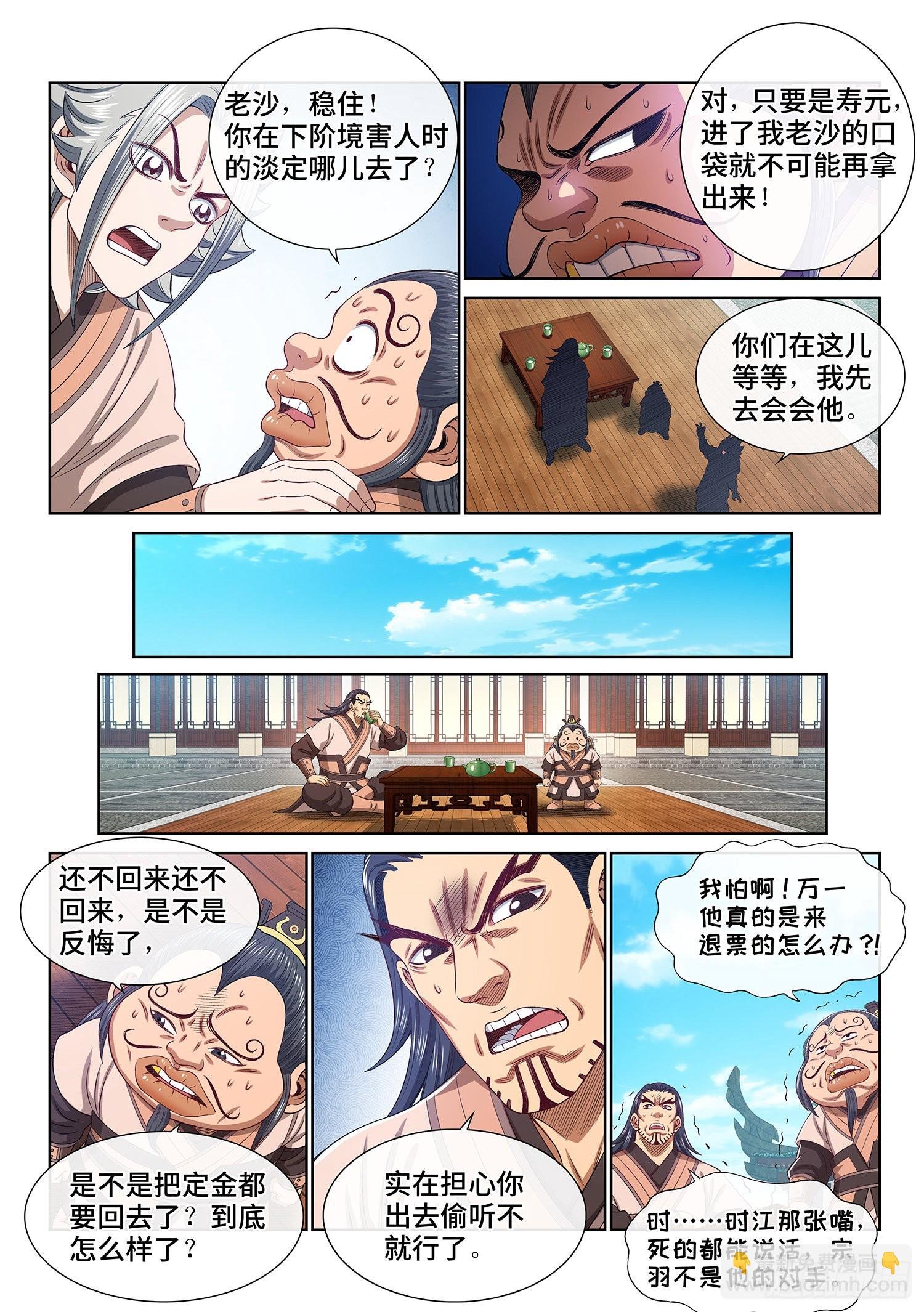 第五一一话·他威胁我