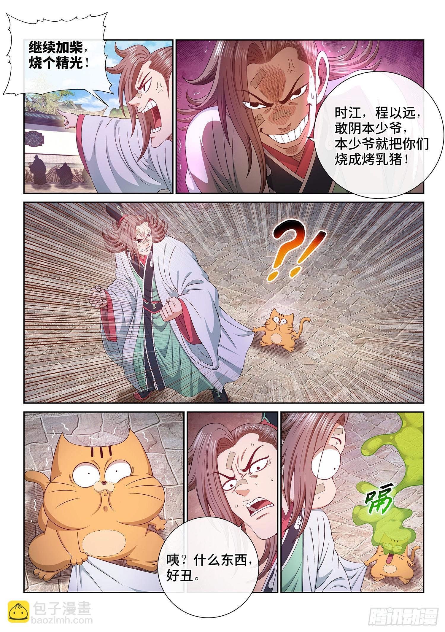 第五一三话·嘿嘿嘿