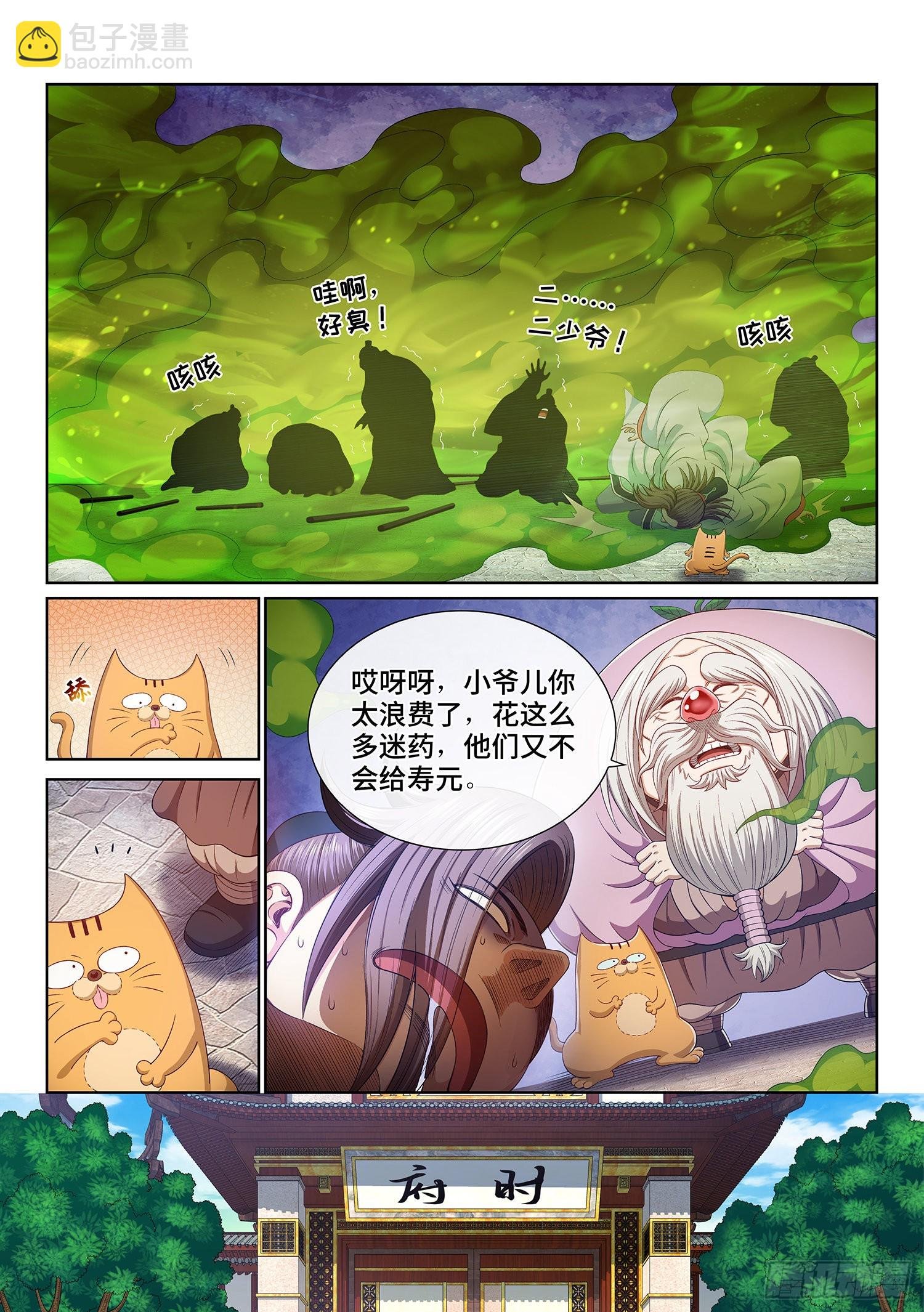 第五一三话·嘿嘿嘿