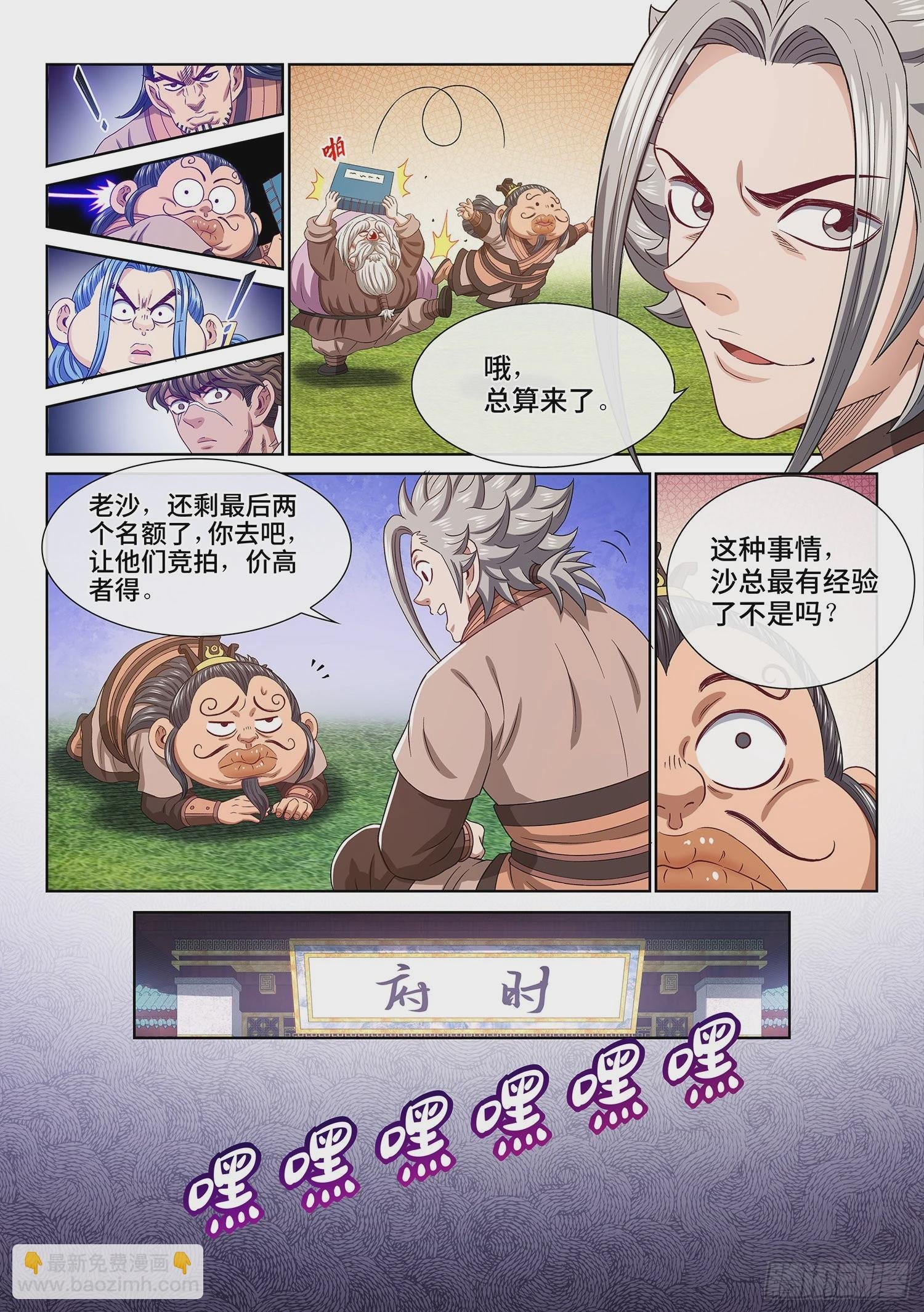 第五一三话·嘿嘿嘿