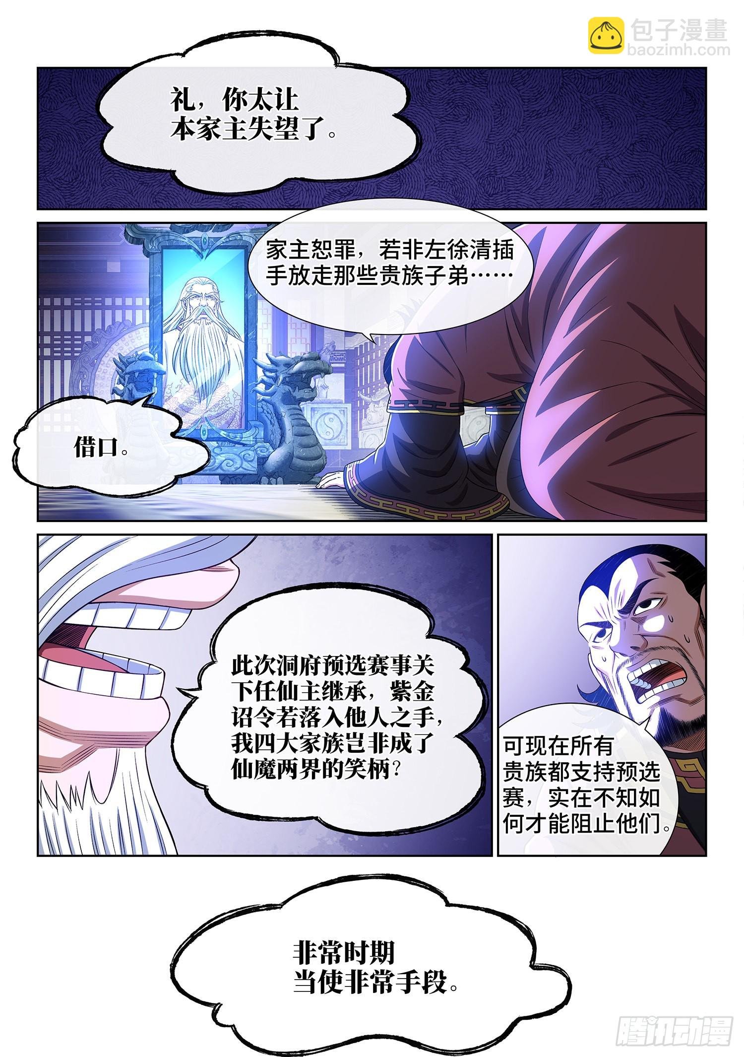 第五一四话·遗 物