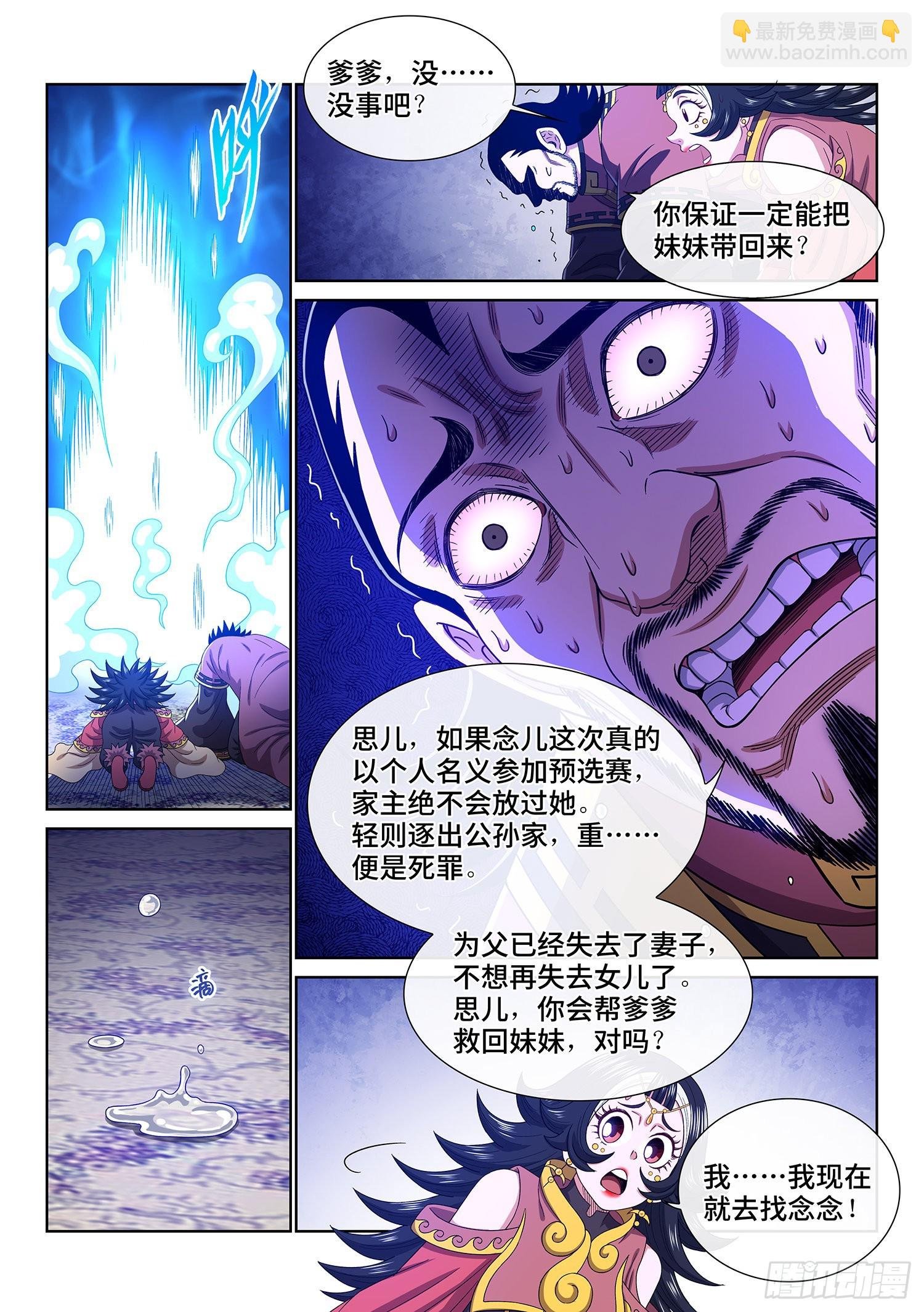 第五一四话·遗 物