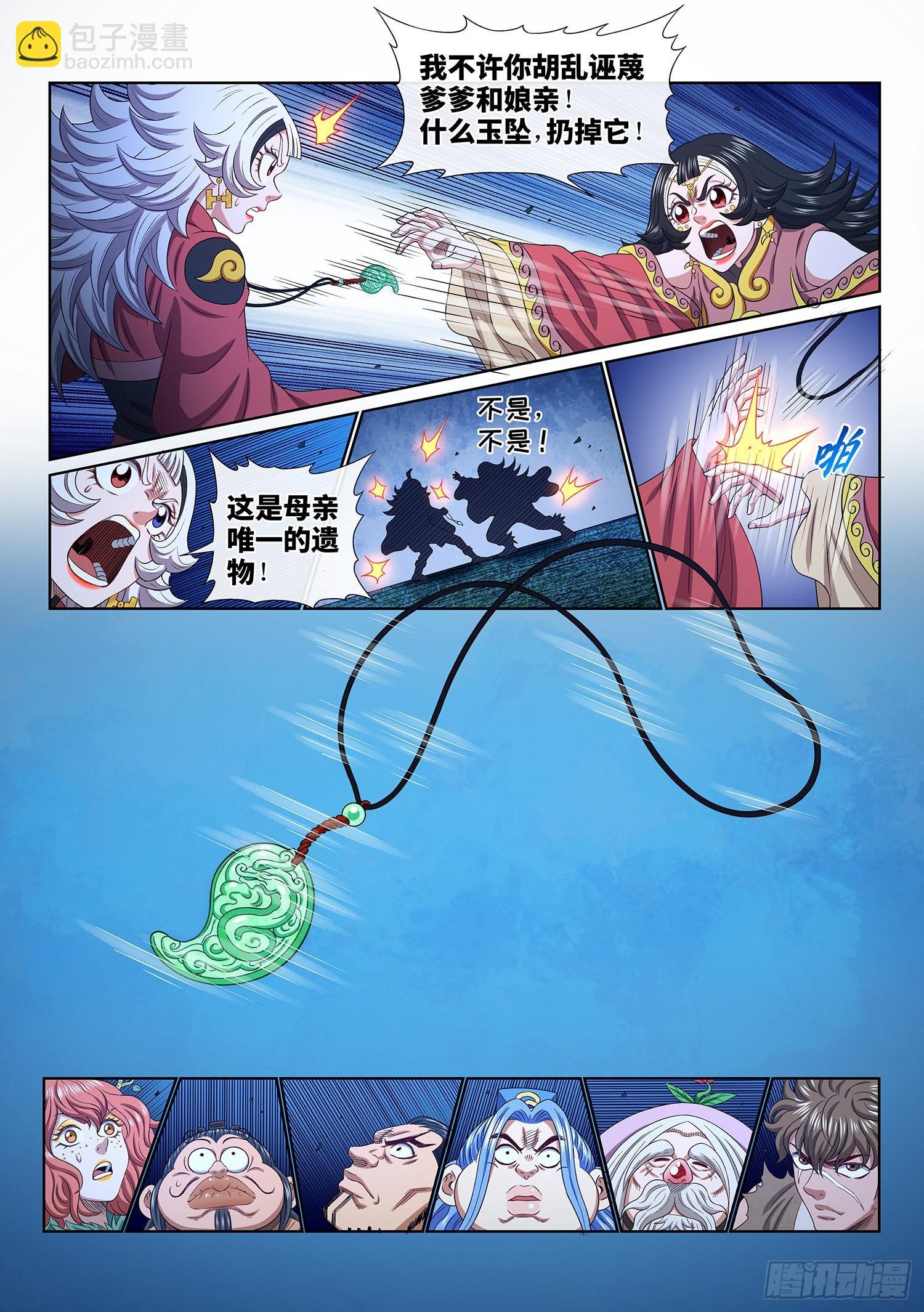 第五一四话·遗 物