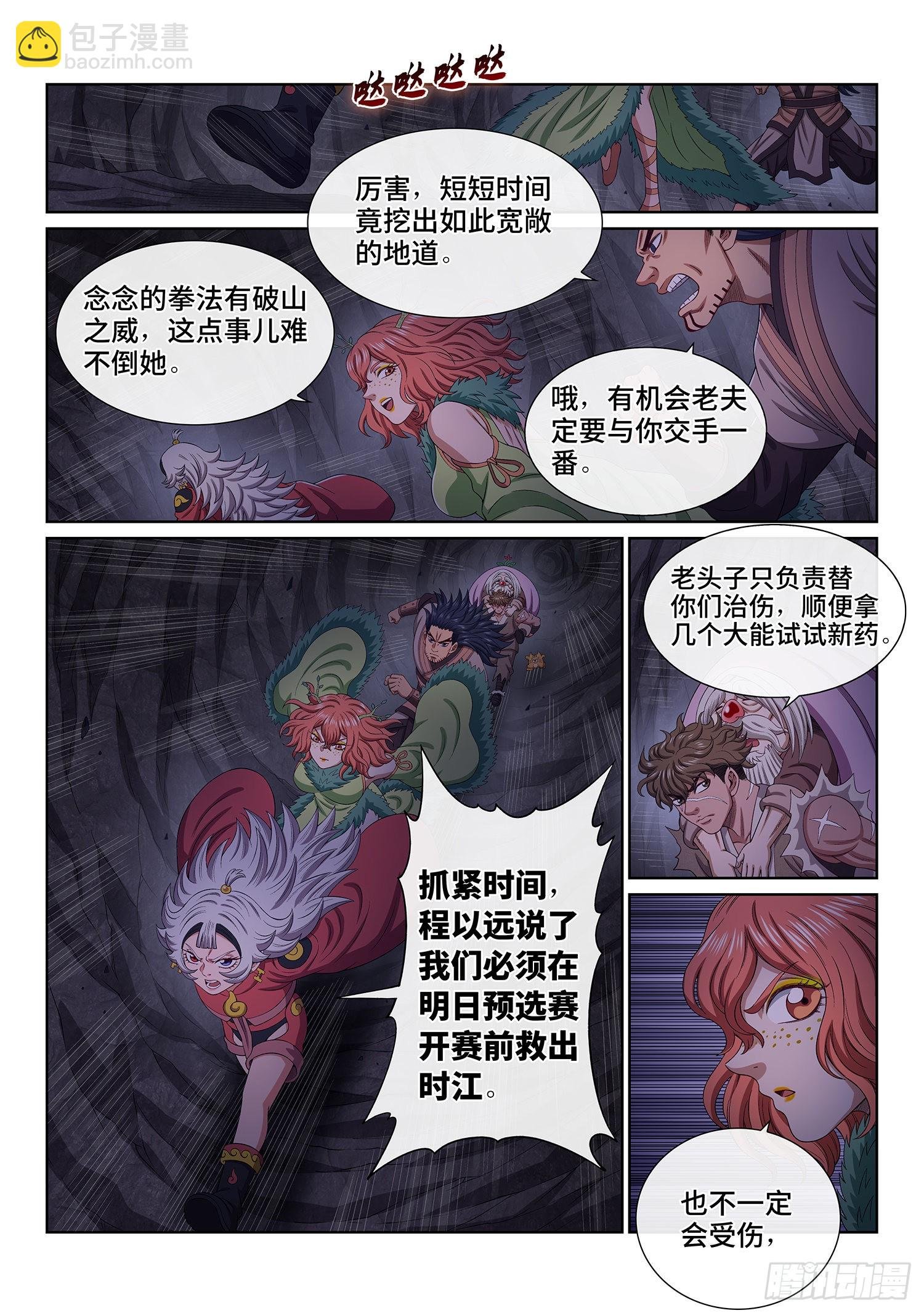 第五一六话·剑 圣