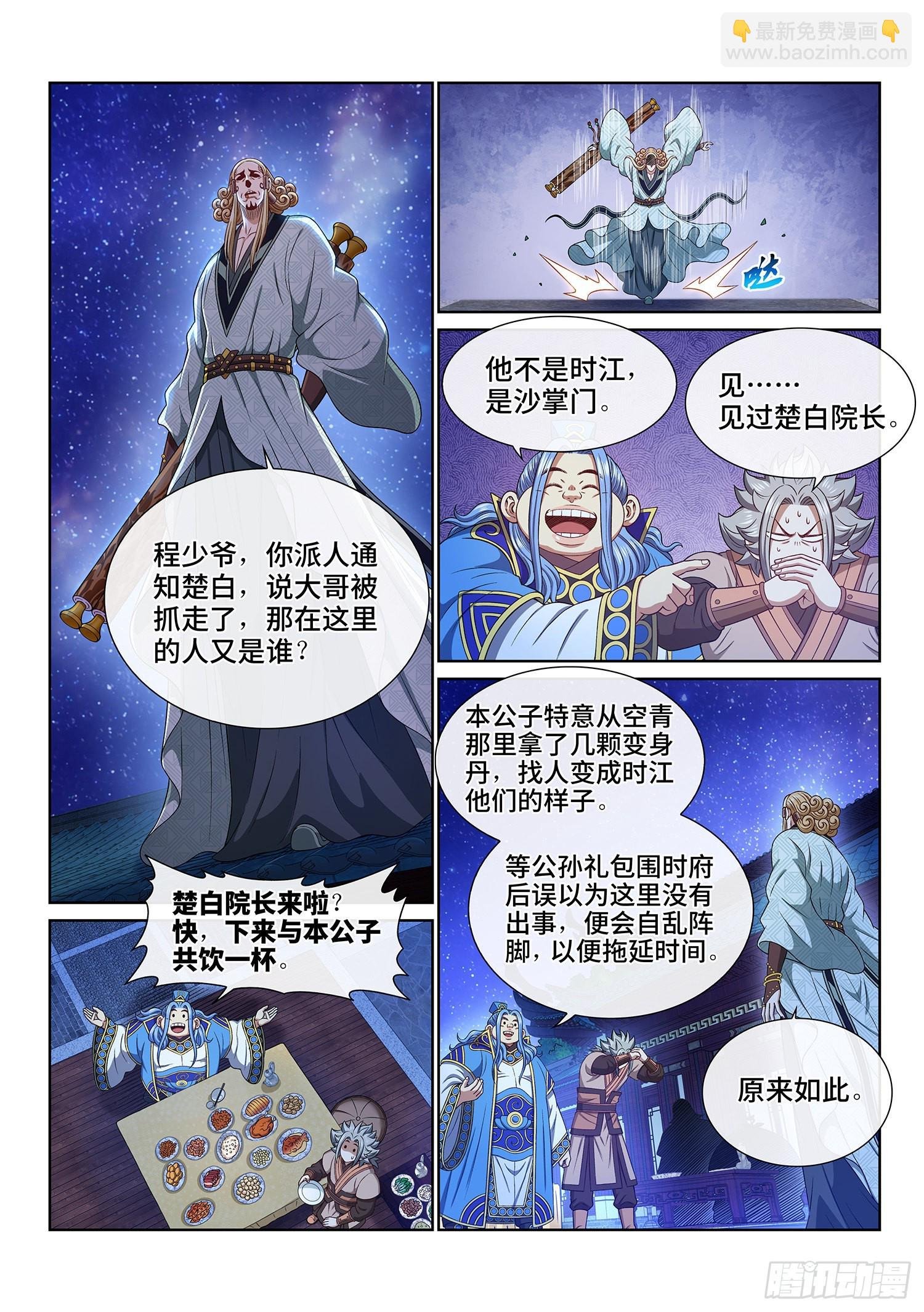 第五一六话·剑 圣