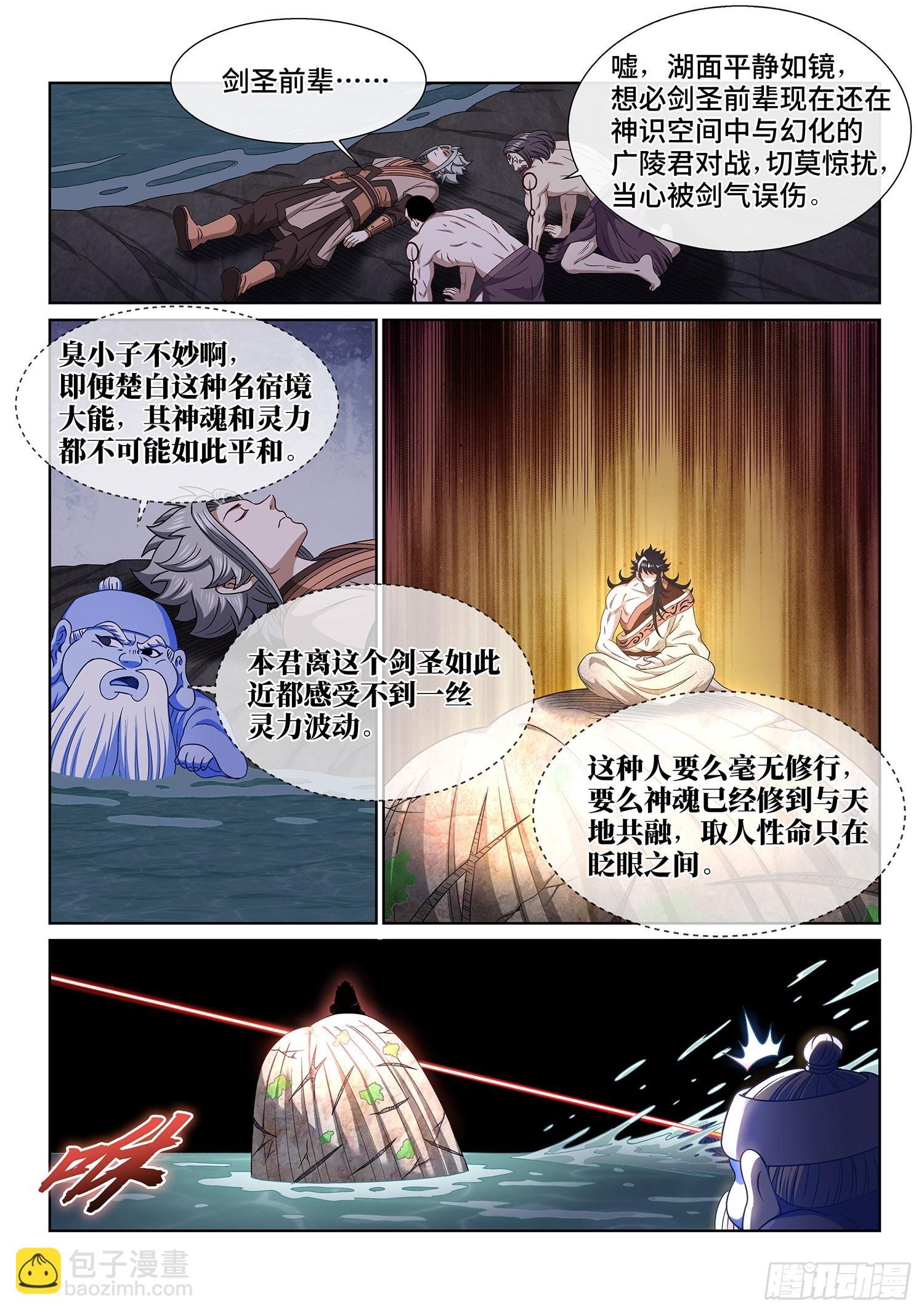 第五一六话·剑 圣