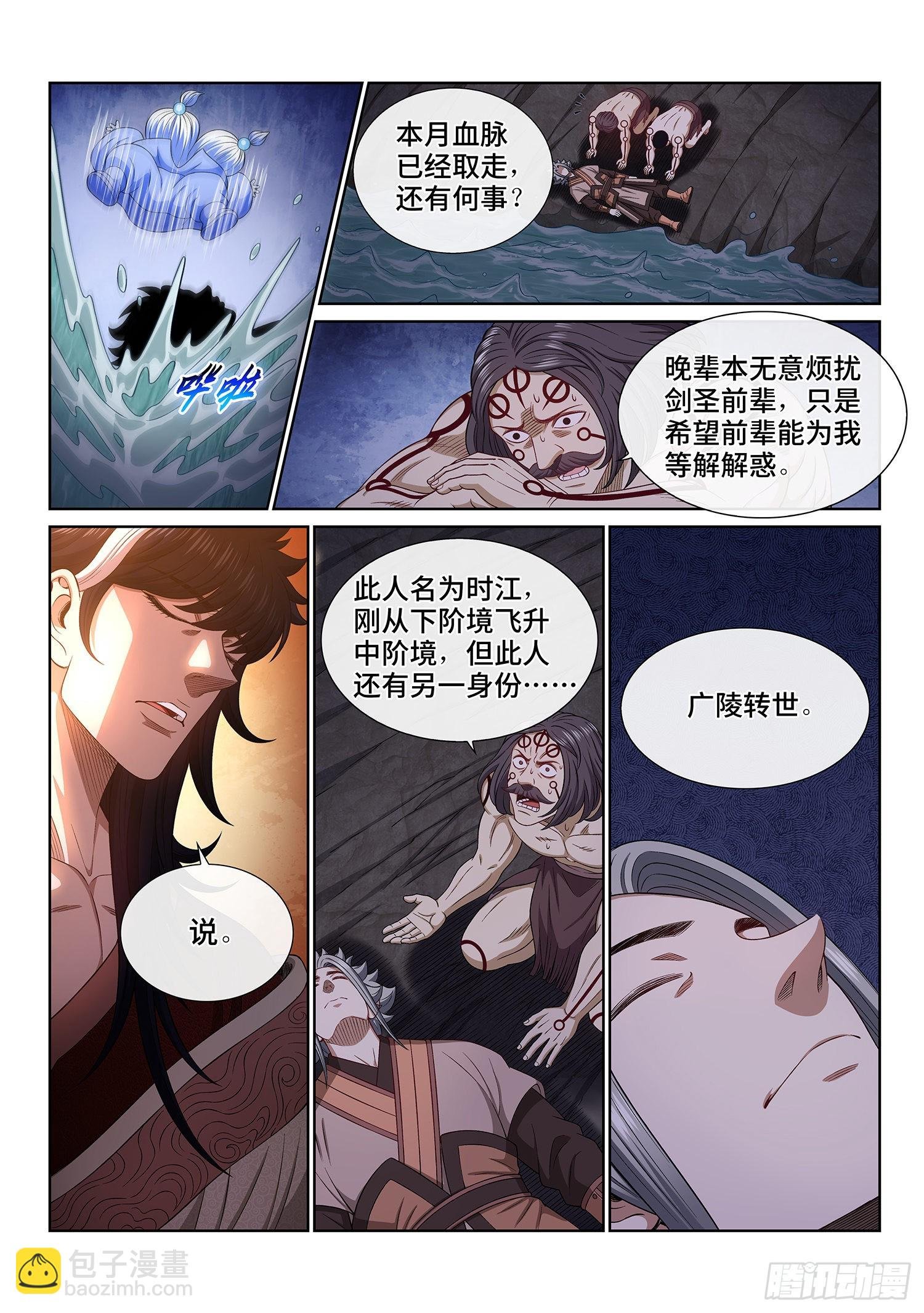 第五一六话·剑 圣
