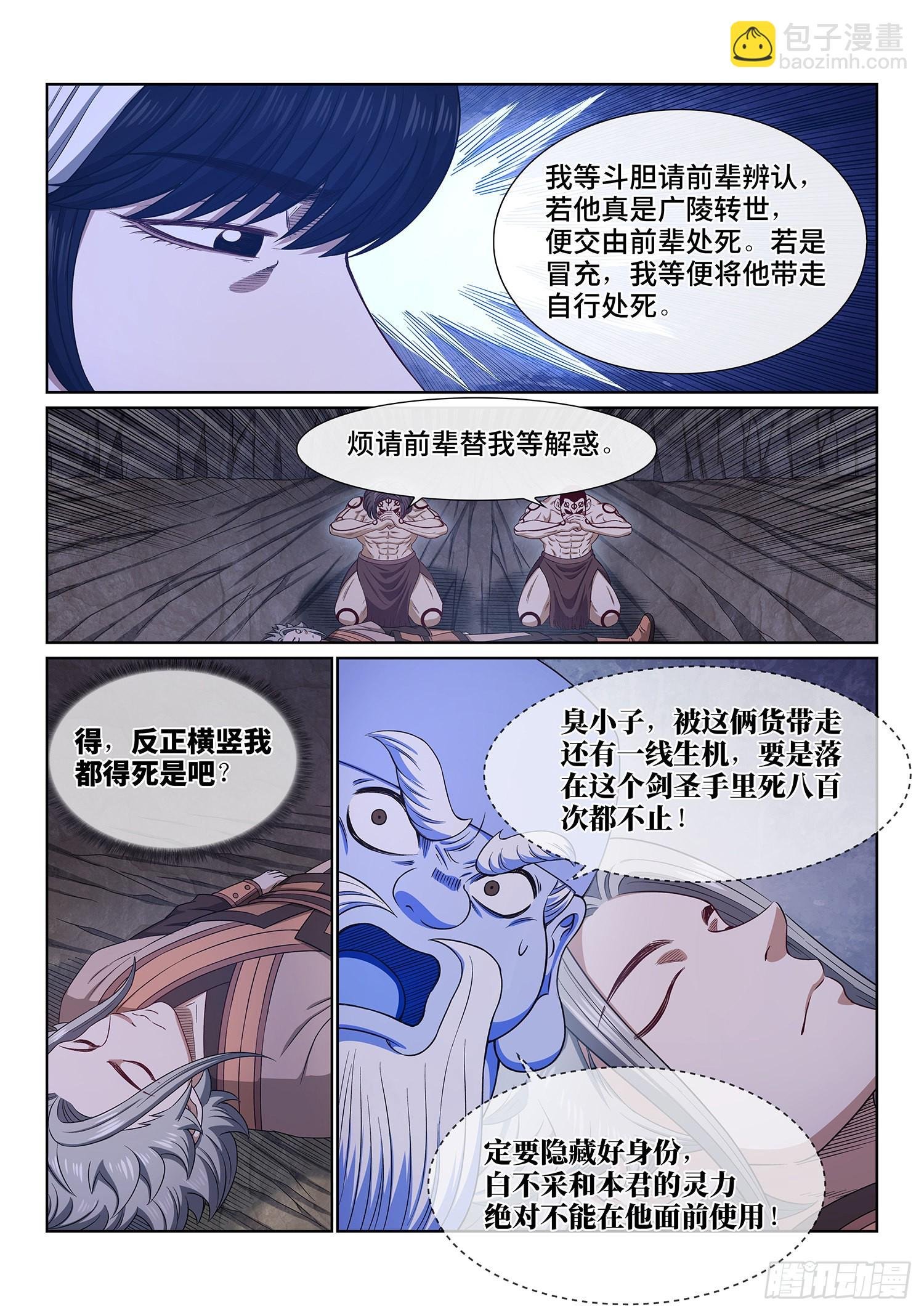 第五一六话·剑 圣