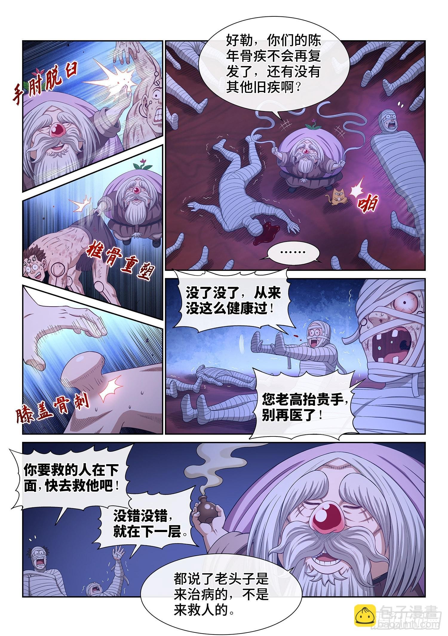 第五二零话·活命的机会