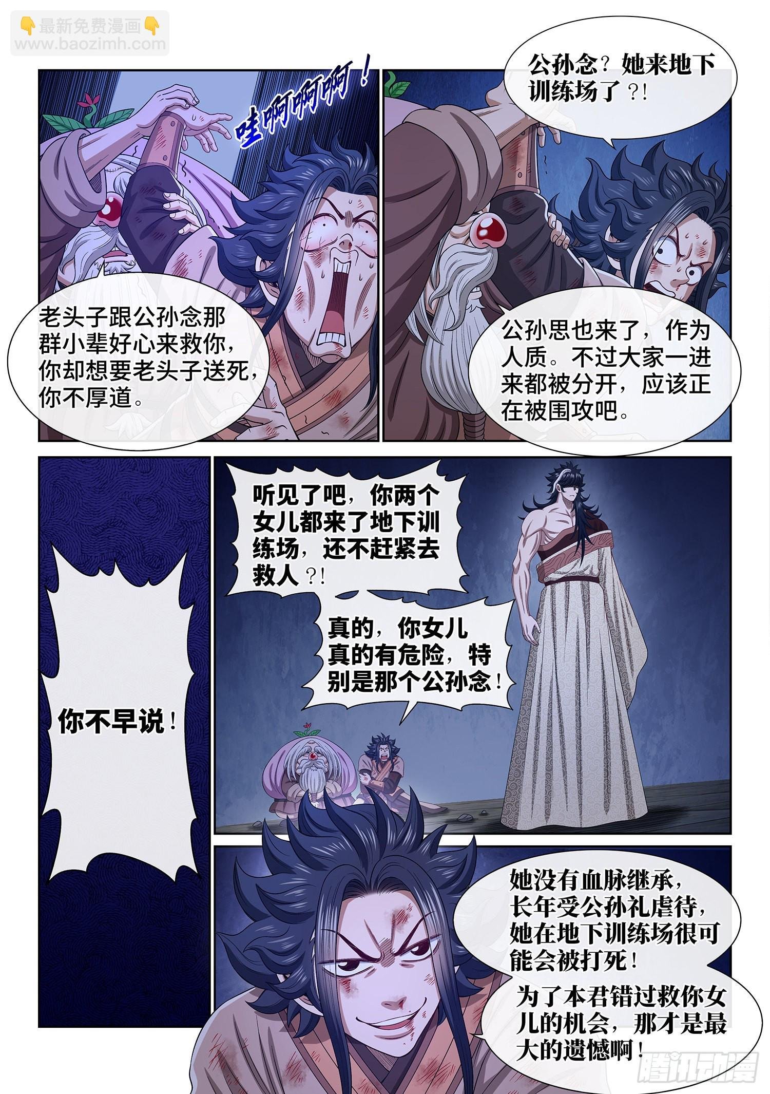 第五二零话·活命的机会