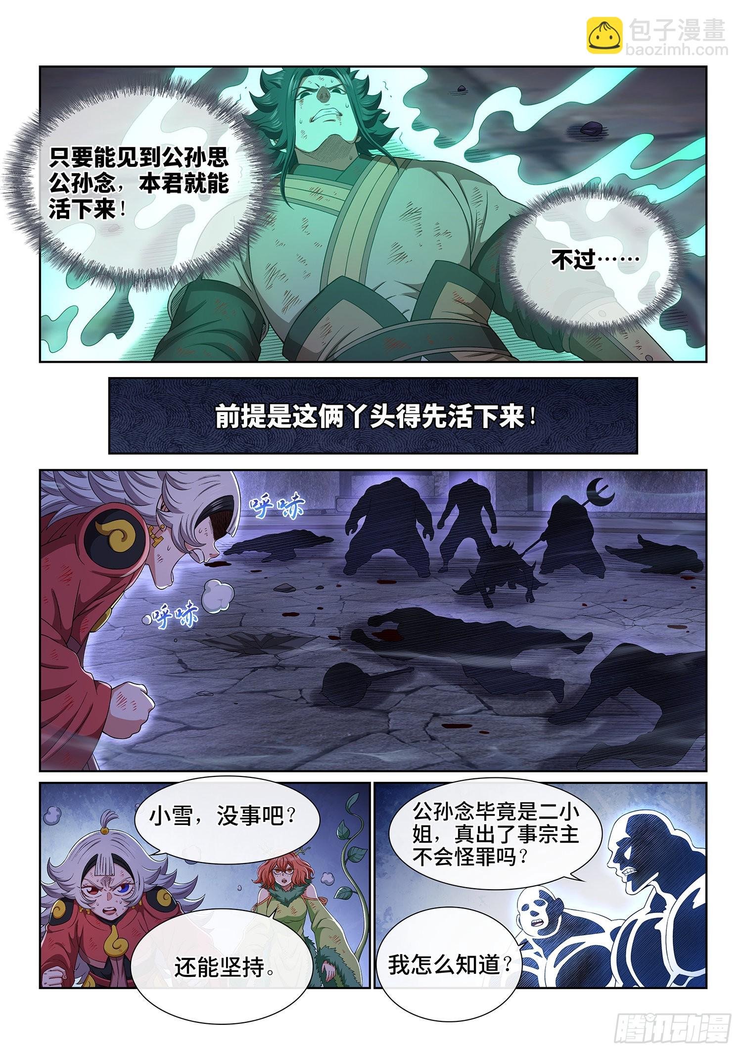 第五二零话·活命的机会