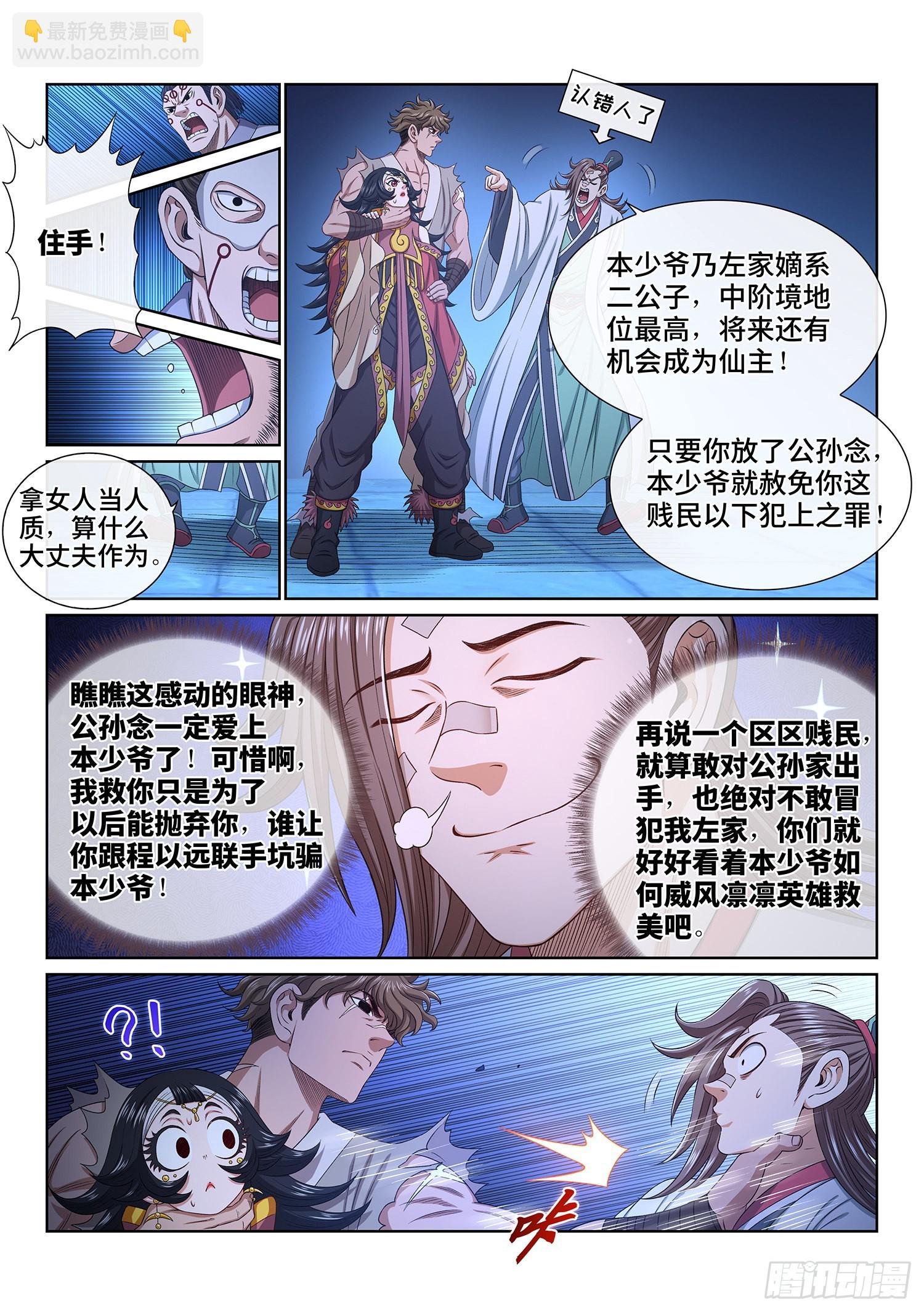 第五二一话·人 质