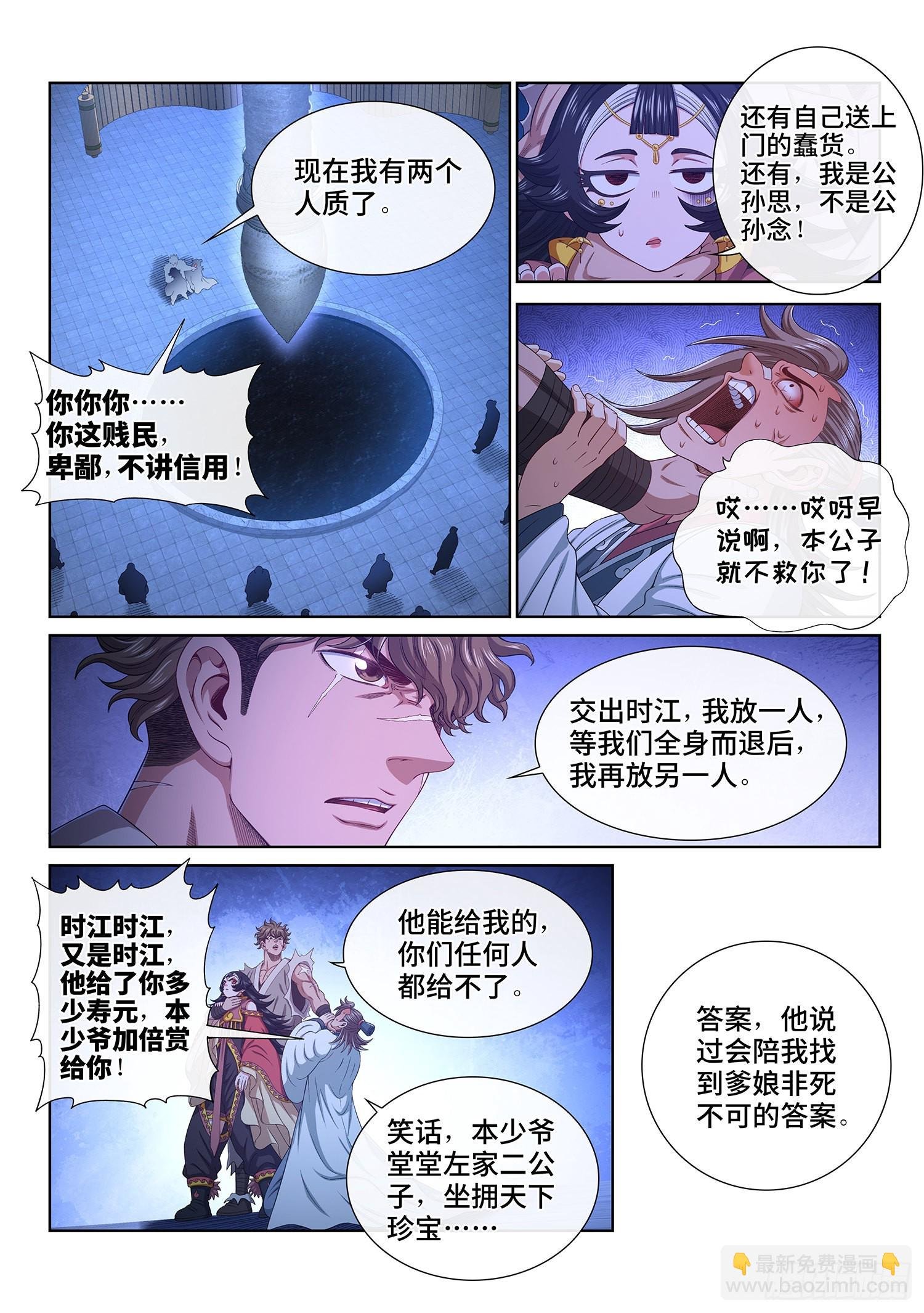 第五二一话·人 质