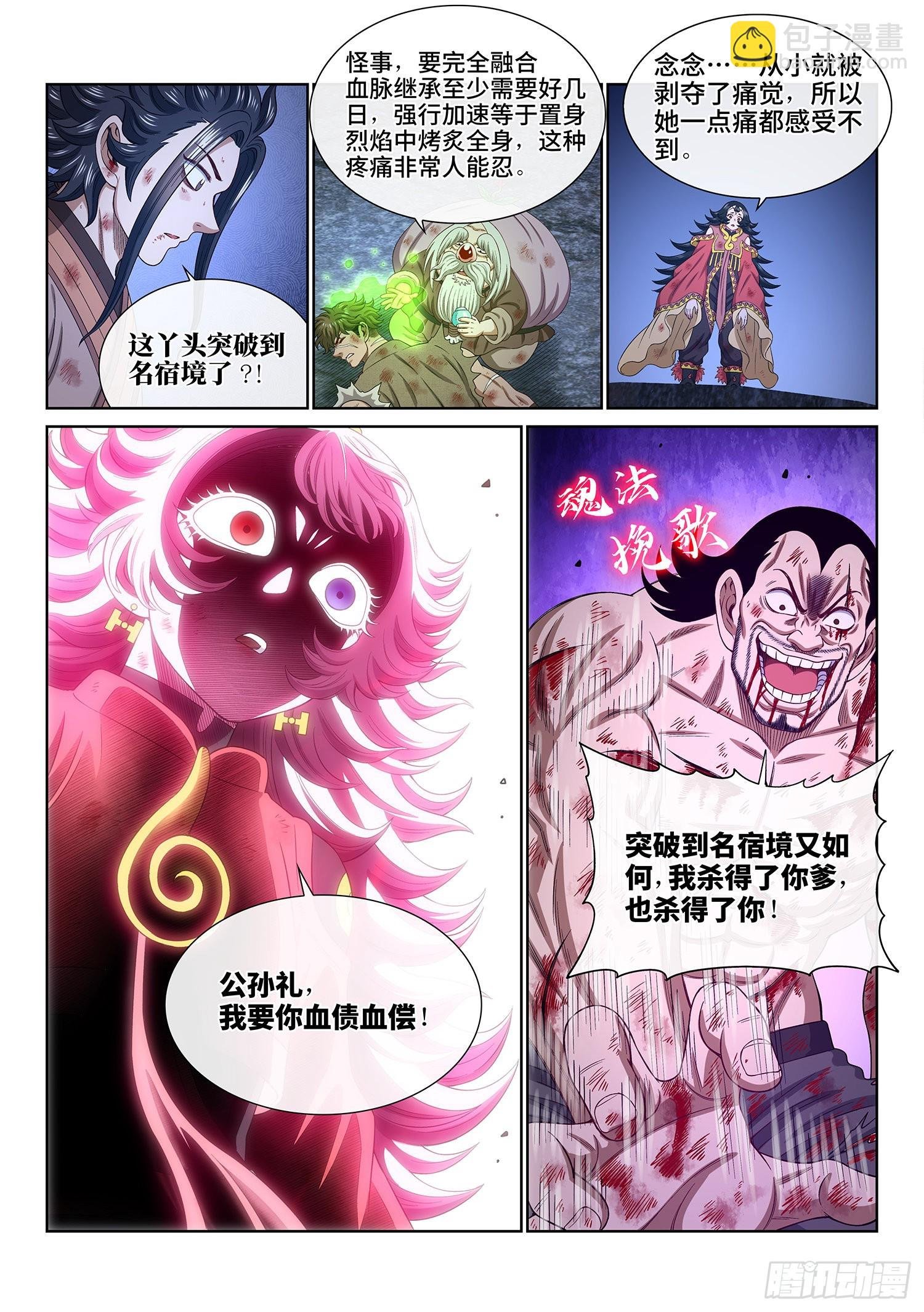 第五二八话·试 药