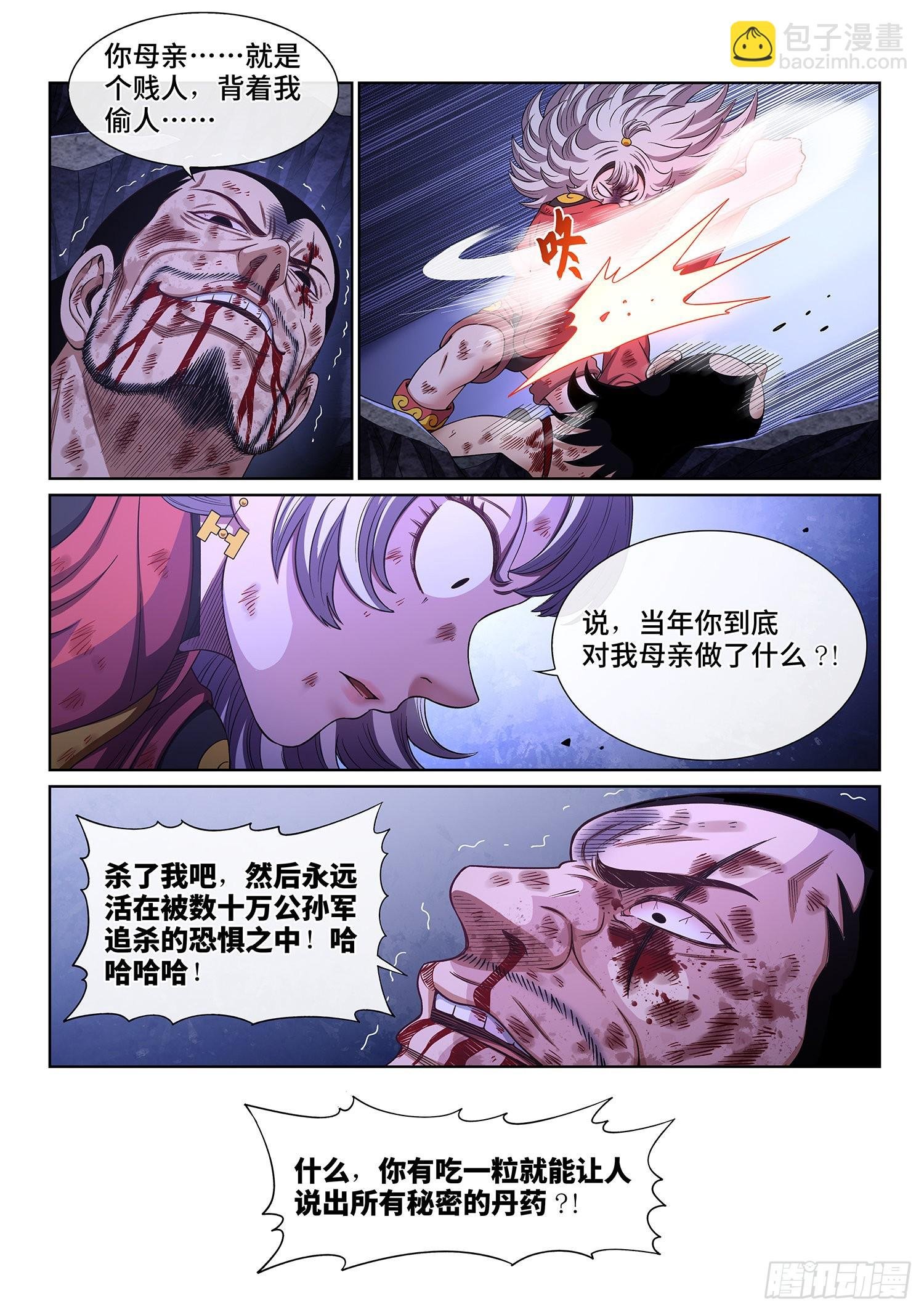 第五二八话·试 药
