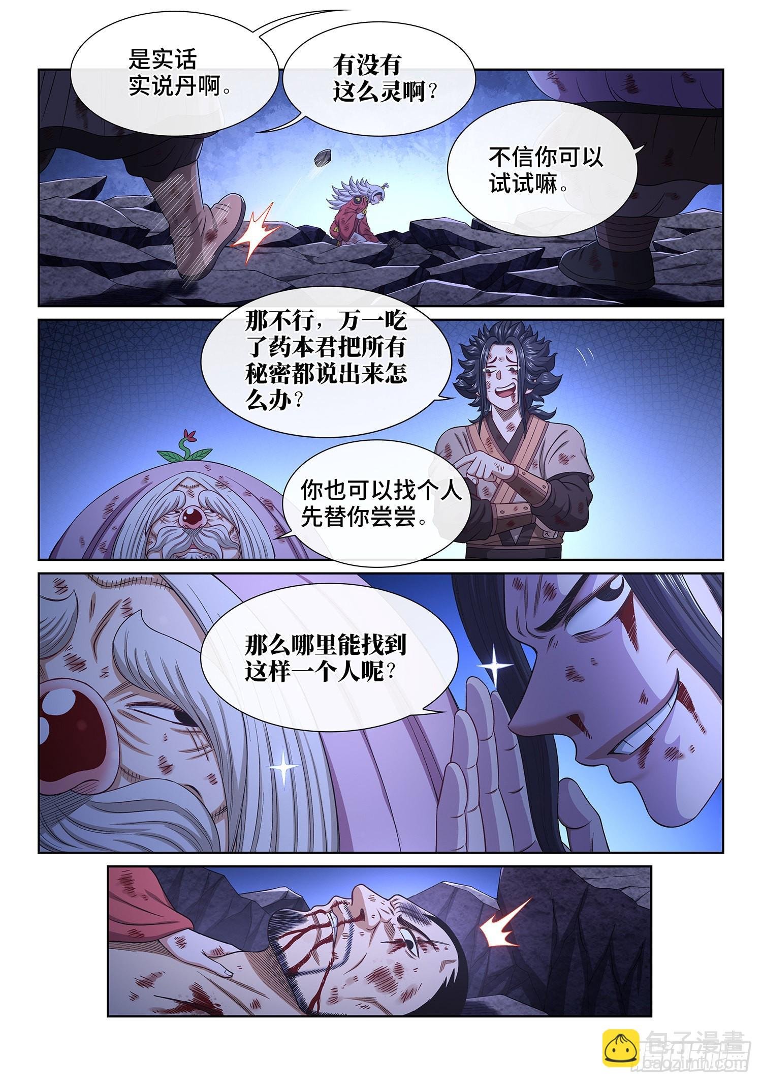 第五二八话·试 药