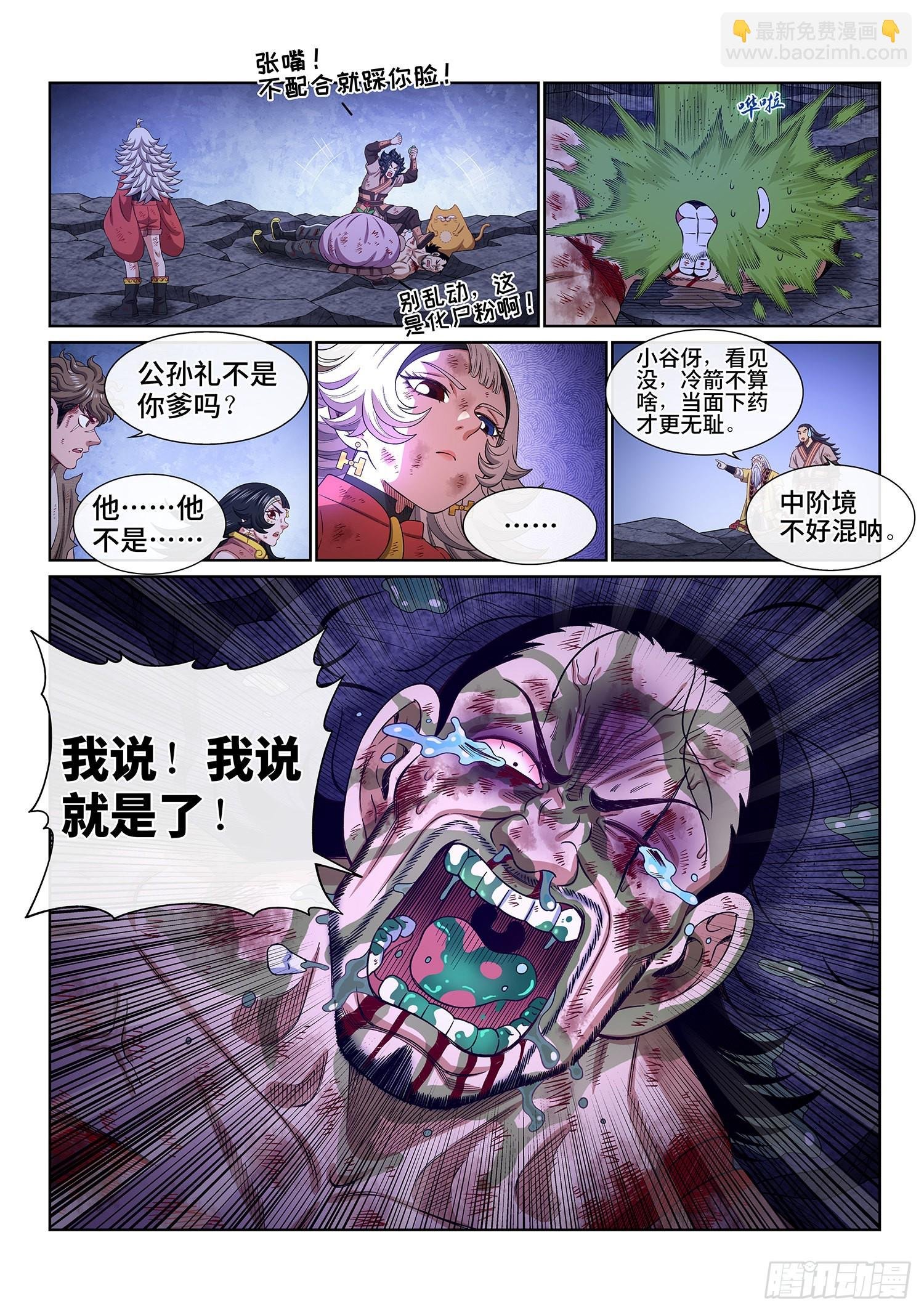 第五二八话·试 药