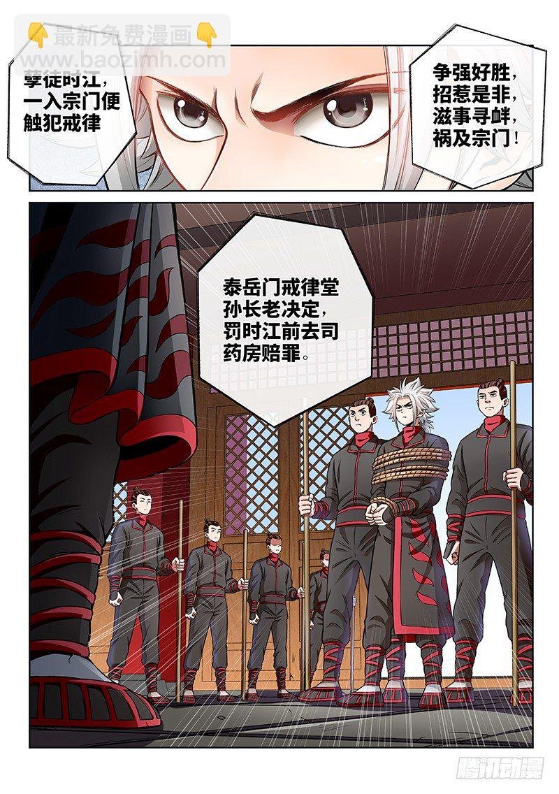 第五十三话·赔 罪