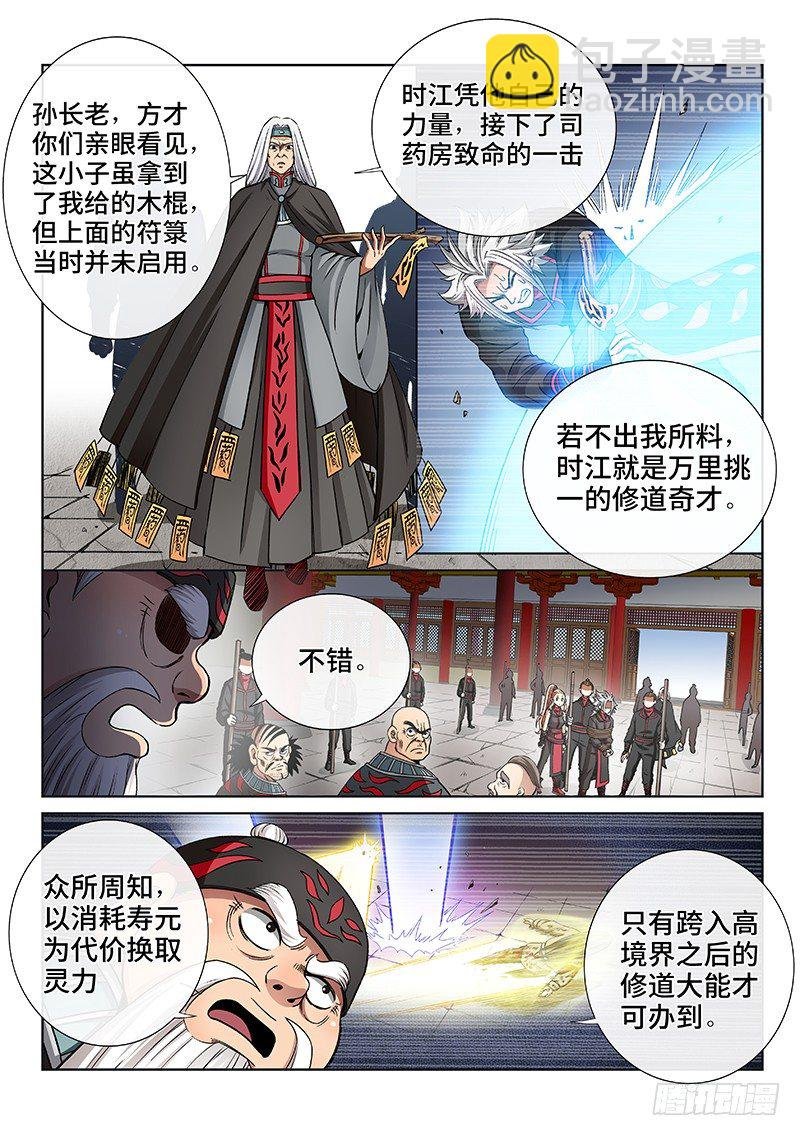 第五十三话·赔 罪